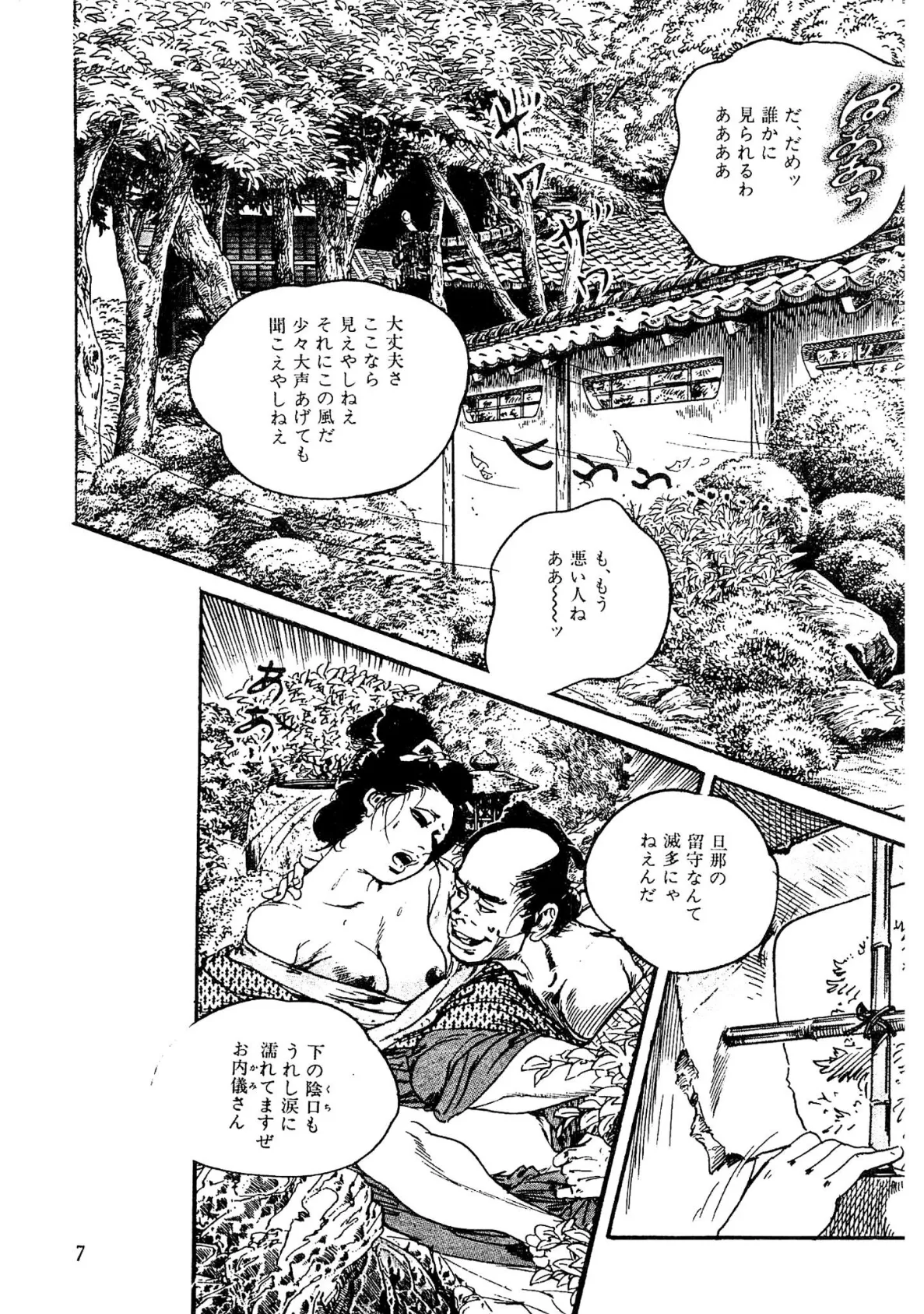 ザ・ケン月影 好色くらべ<お楽しみ原画入り特別版> 7ページ