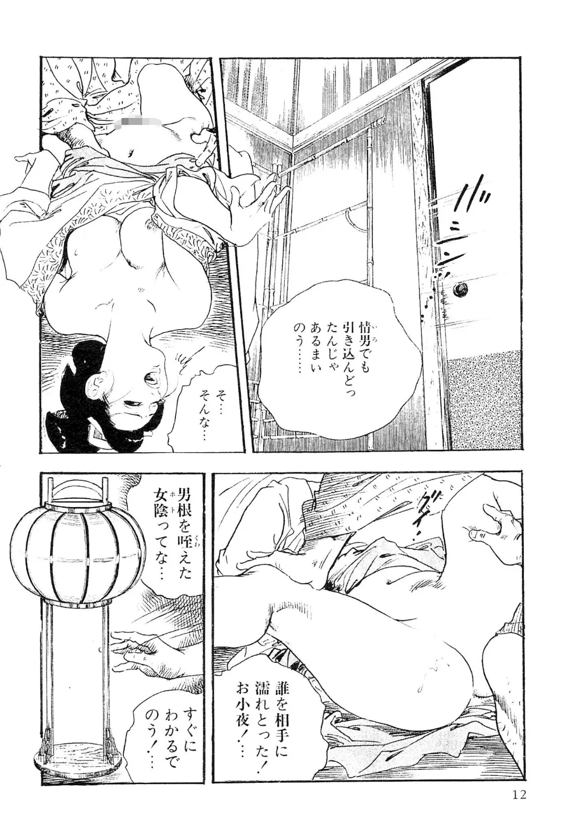 ザ・ケン月影 ケン月影傑作選＜お楽しみ原画入り特別版＞ 12ページ