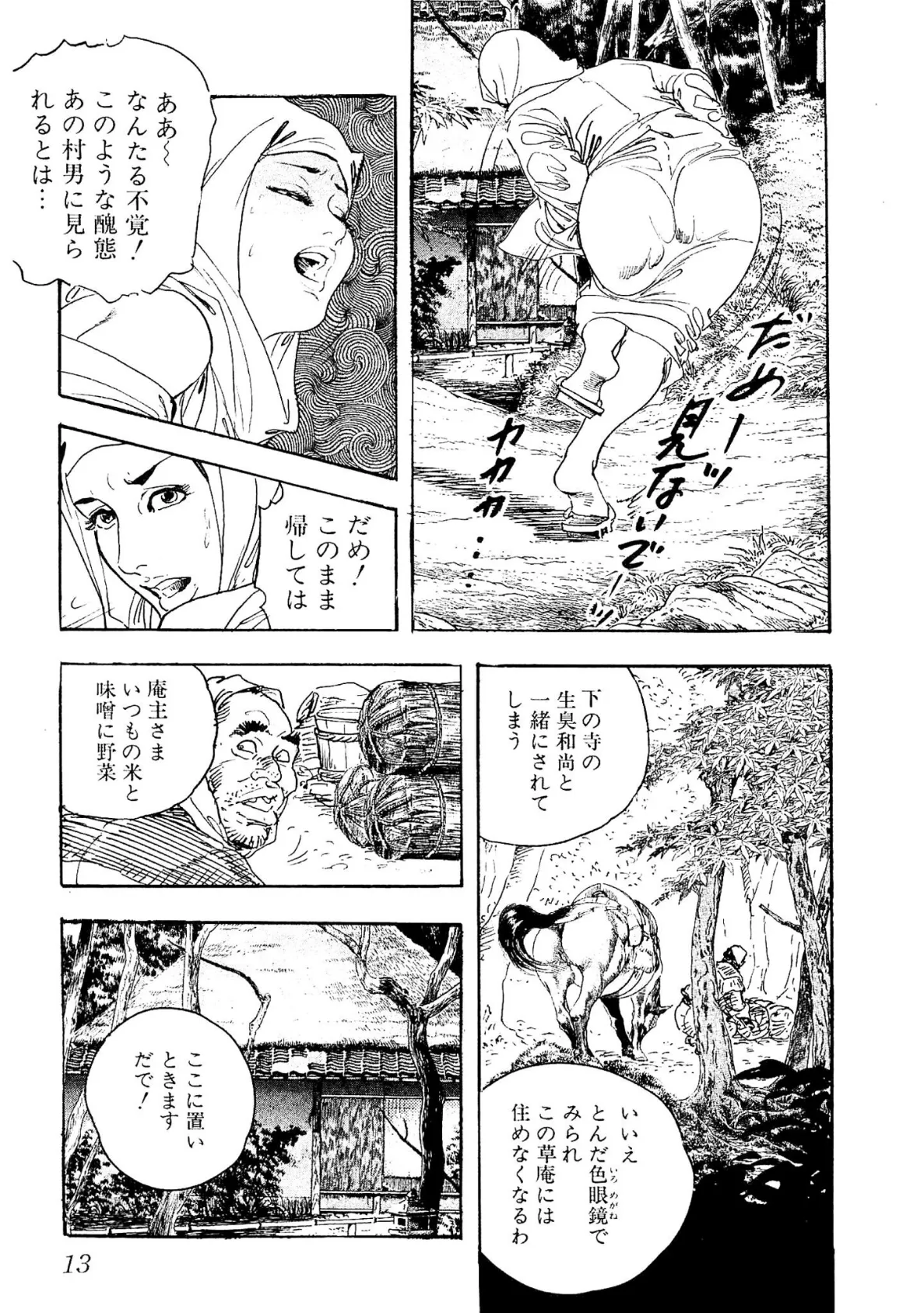 ザ・ケン月影 浮世おんな絵巻＜お楽しみ原画入り特別版＞ 13ページ