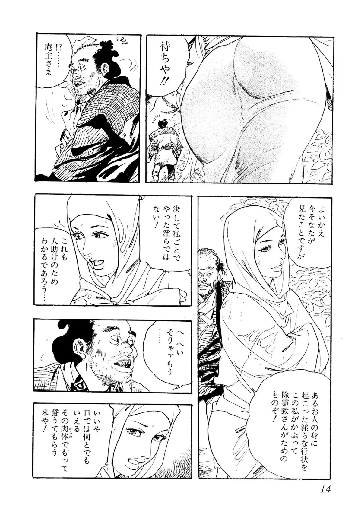 ザ・ケン月影 浮世おんな絵巻＜お楽しみ原画入り特別版＞ 14ページ