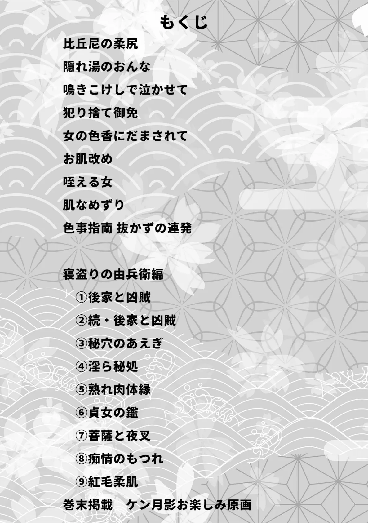 ザ・ケン月影 浮世おんな絵巻＜お楽しみ原画入り特別版＞ 2ページ