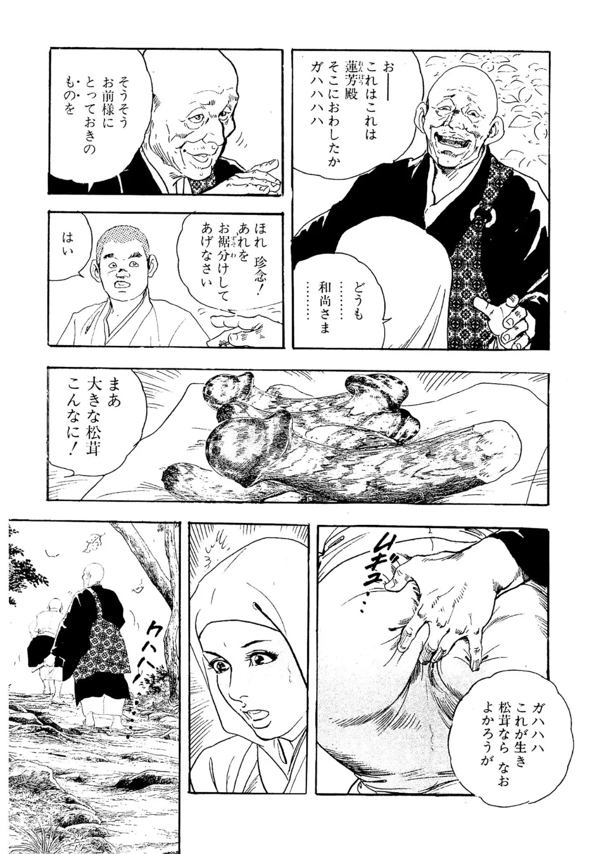 ザ・ケン月影 浮世おんな絵巻＜お楽しみ原画入り特別版＞ 7ページ