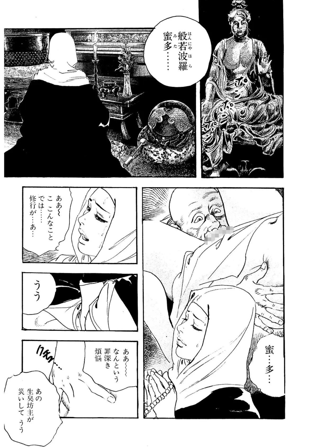 ザ・ケン月影 浮世おんな絵巻＜お楽しみ原画入り特別版＞ 9ページ