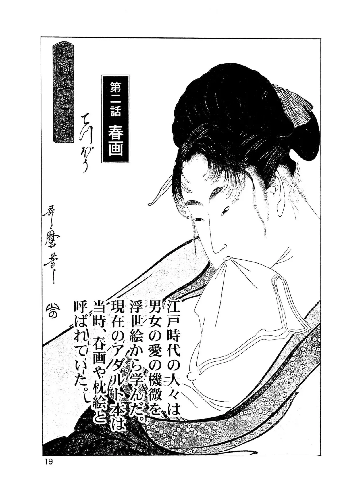 ザ・ケン月影 大江戸艶事大全＜お楽しみ原画入り特別版＞ 15ページ