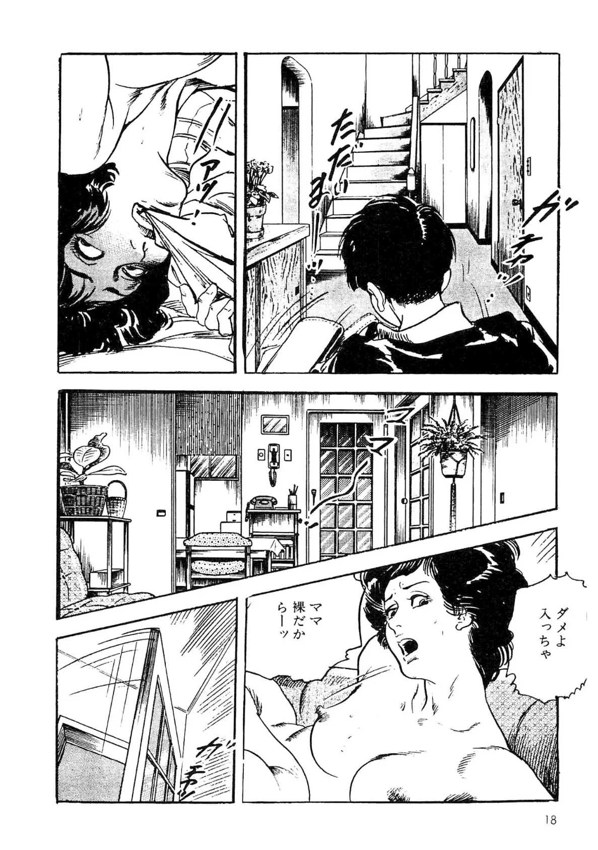 ザ・ケン月影 公園でゴックン＜お楽しみ原画入り現代劇＞ 16ページ