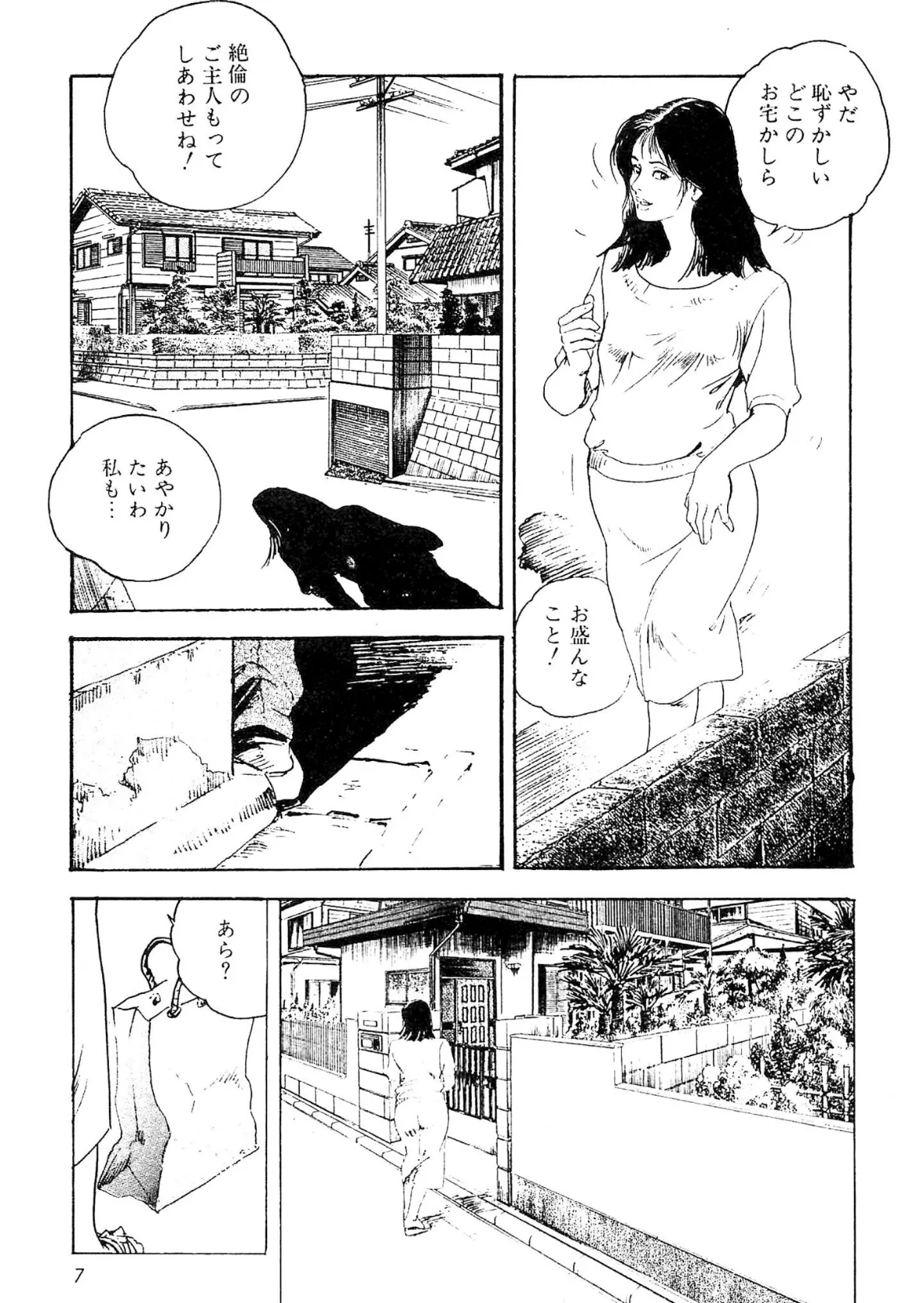 ザ・ケン月影 奥様は食べ頃＜お楽しみ原画入り現代劇＞ 5ページ