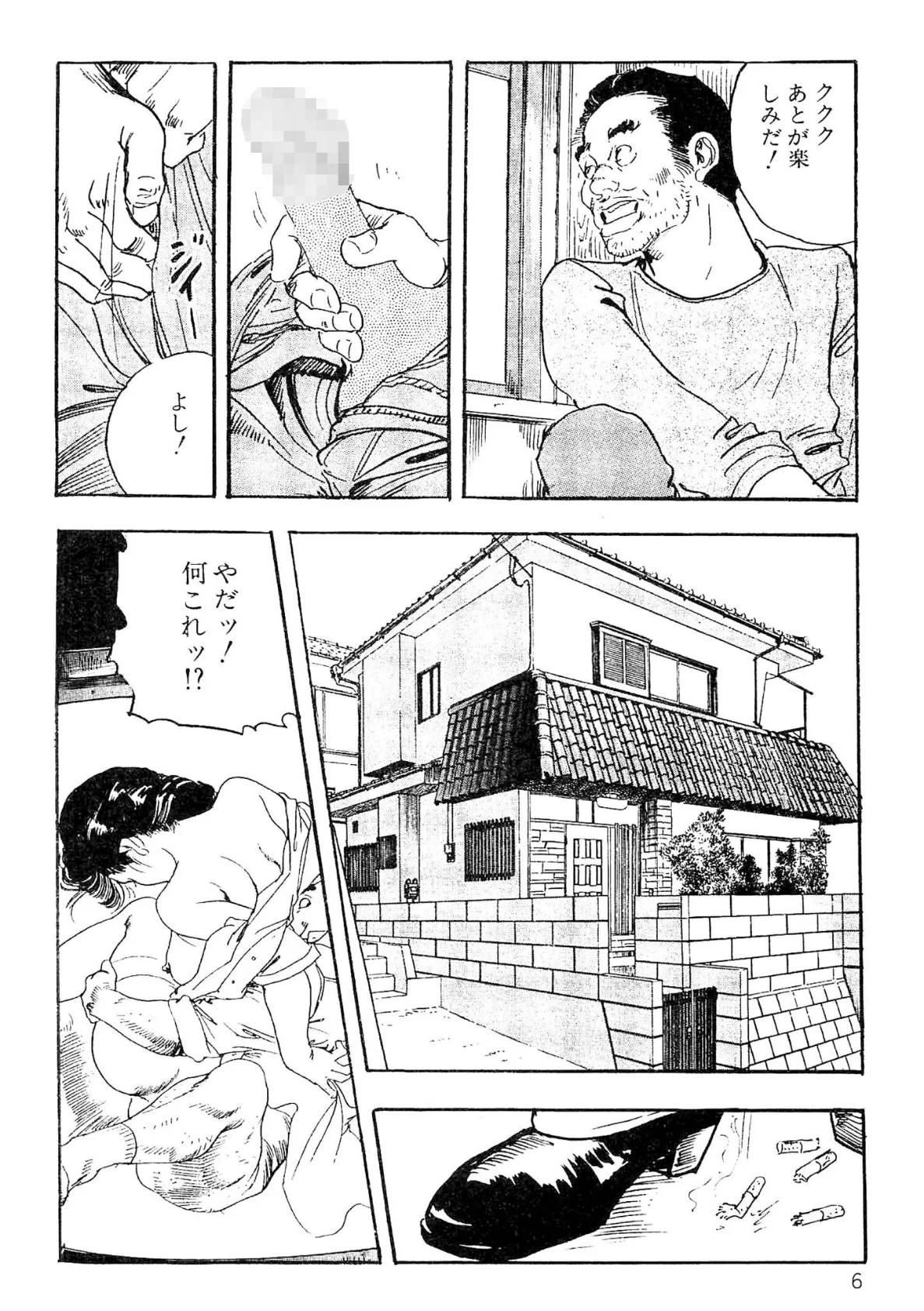 ザ・ケン月影 人妻・蜜まみれ<お楽しみ原画入り現代劇> 6ページ