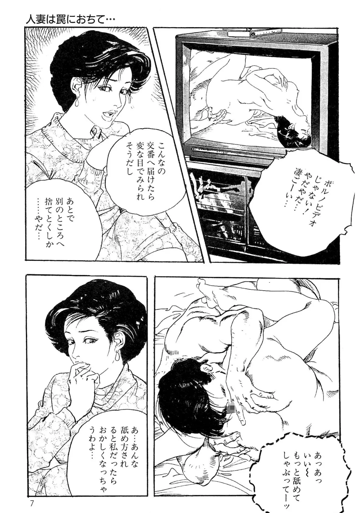 ザ・ケン月影 人妻・蜜まみれ<お楽しみ原画入り現代劇> 7ページ