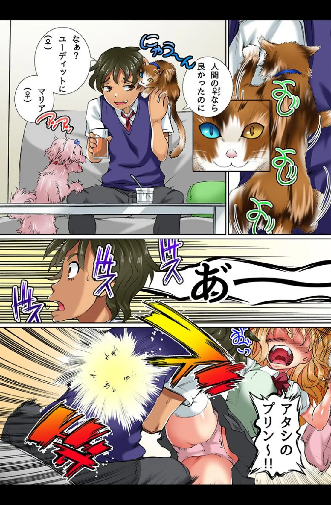 本能のままにあの子ともこの子ともプレイ! 5ページ