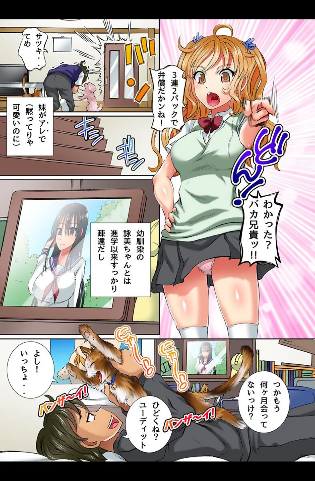 本能のままにあの子ともこの子ともプレイ! 6ページ