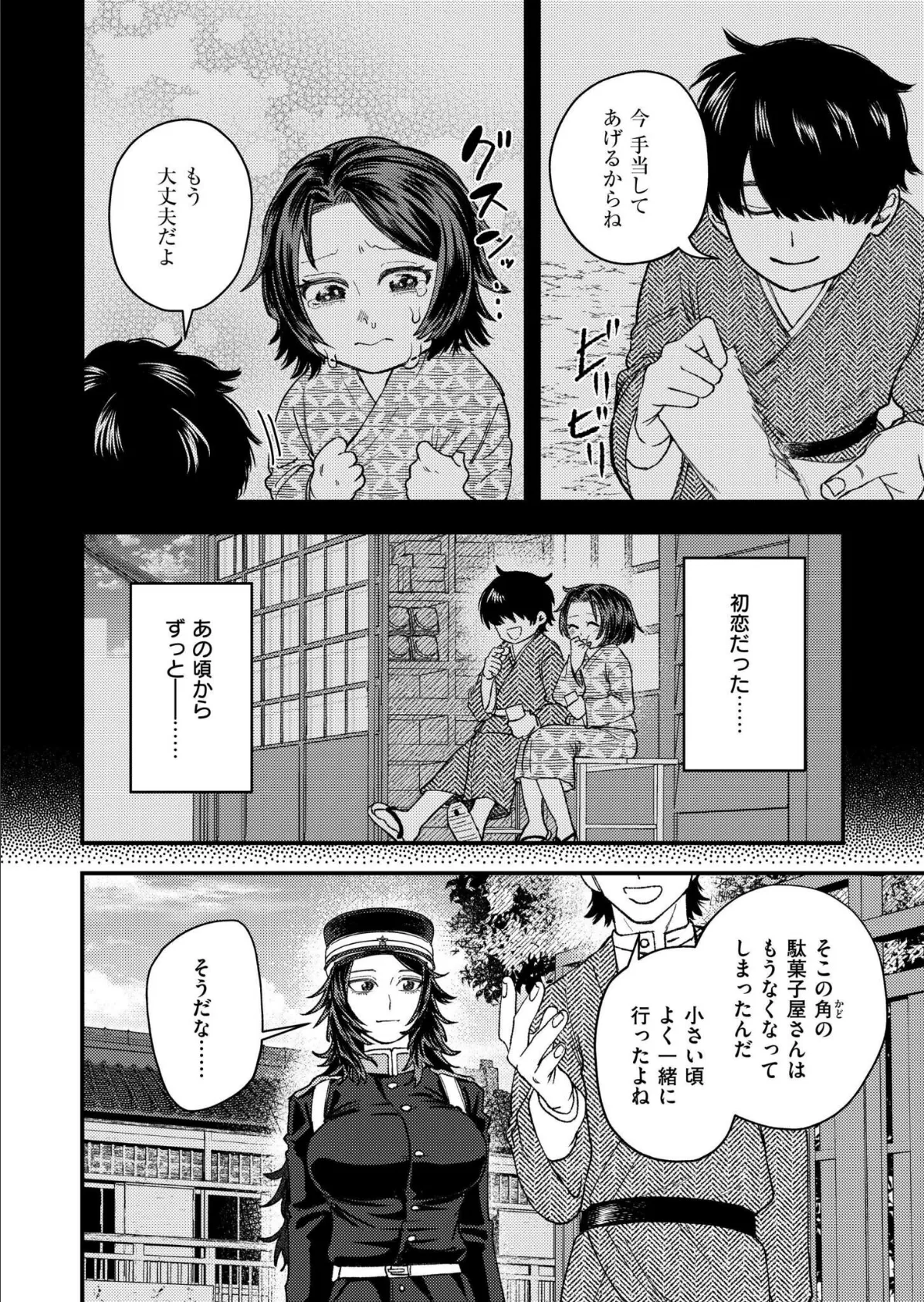 狼女、恋叶う 8ページ