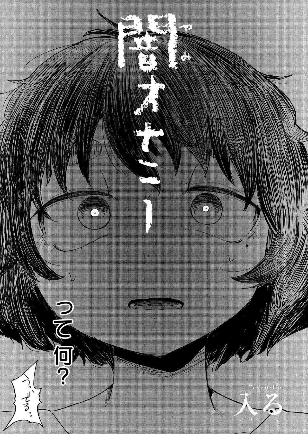 闇オナニー 5ページ