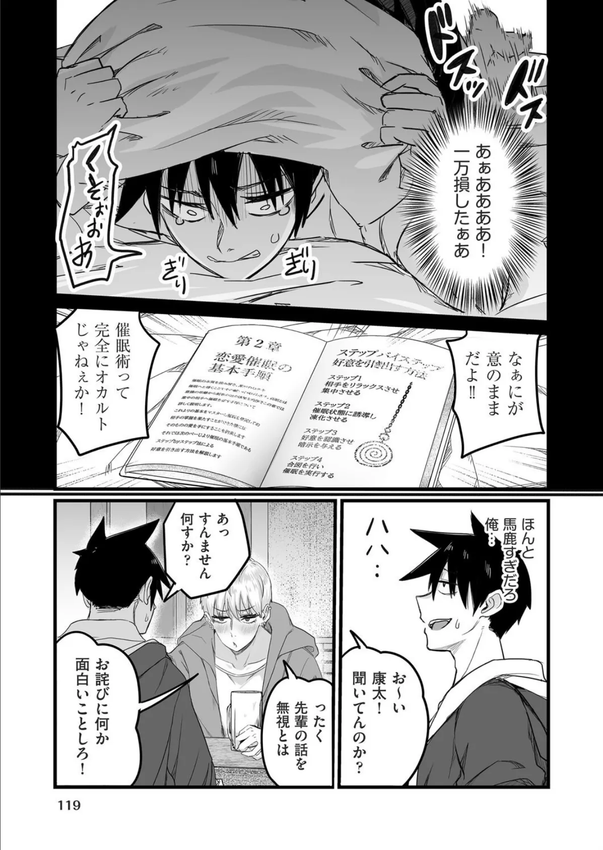 難攻不落先輩のメスの顔が見てみたい 7ページ