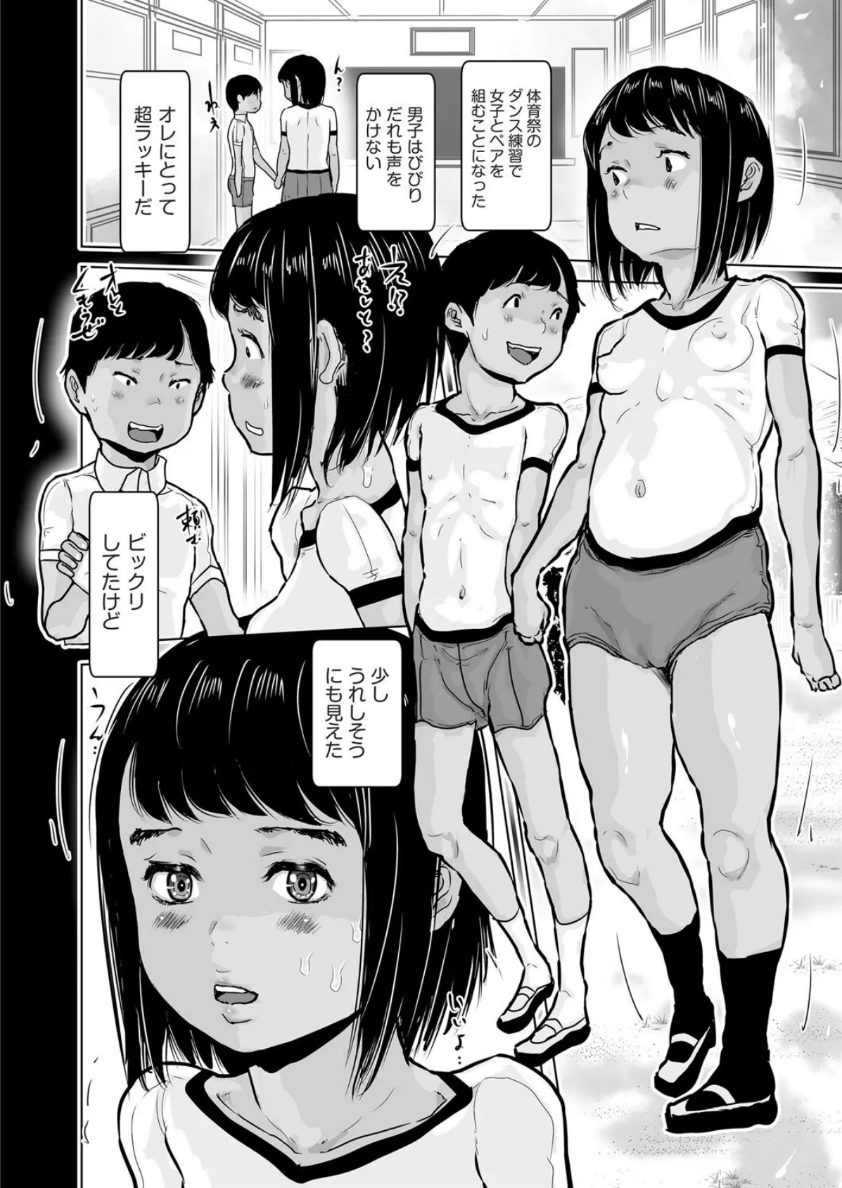 大きな彼女と小さな俺の結婚 4ページ