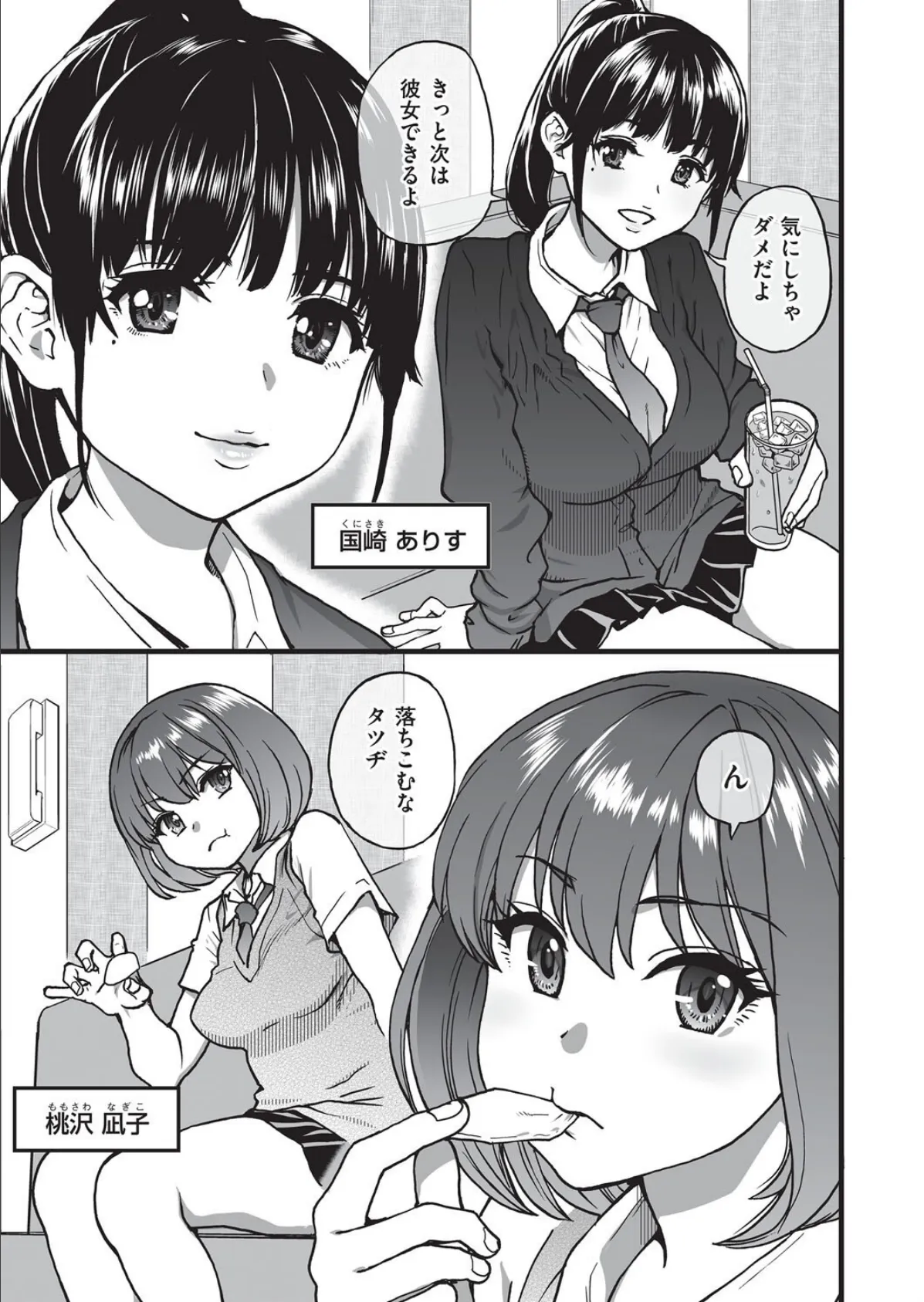 100回フラれた絶望的にモテない俺を憐れんだ彼氏あり女友達が何でもエロい事ヤらせてくれた!! 【抜粋】 5ページ