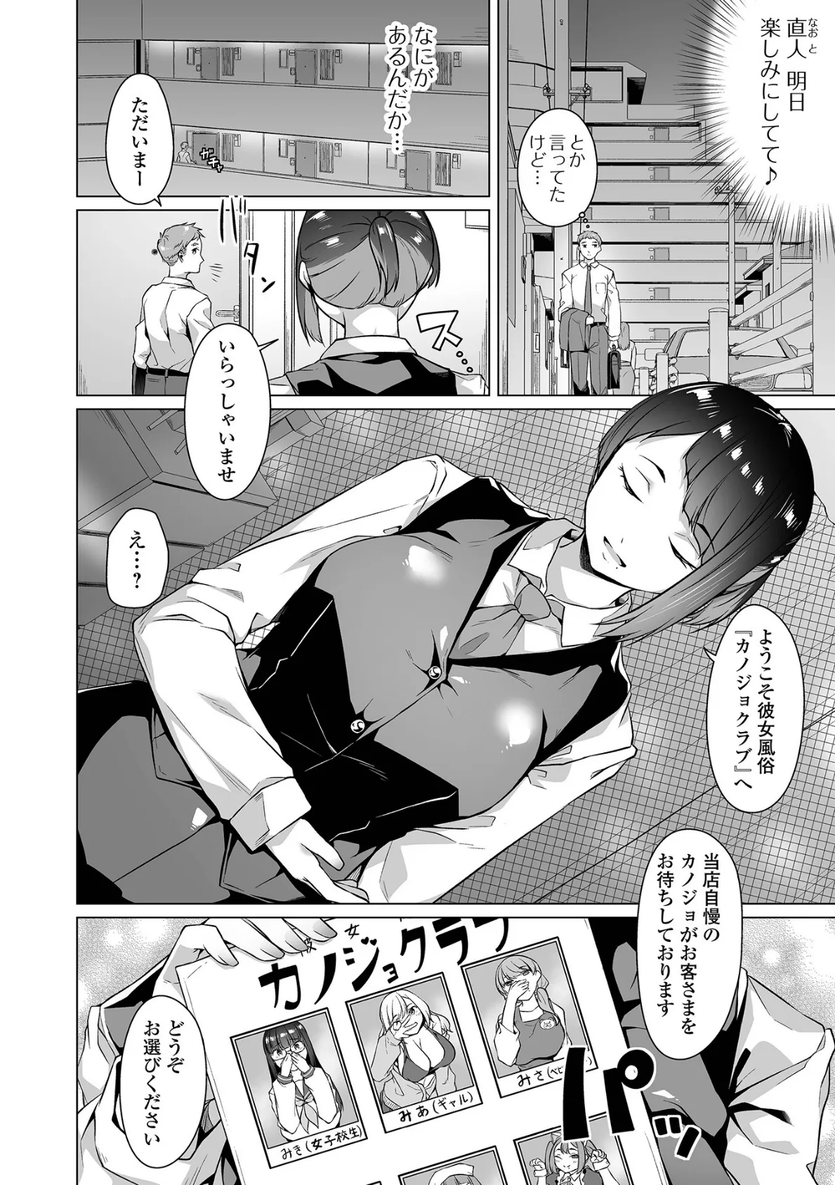 彼女フーゾク 2ページ