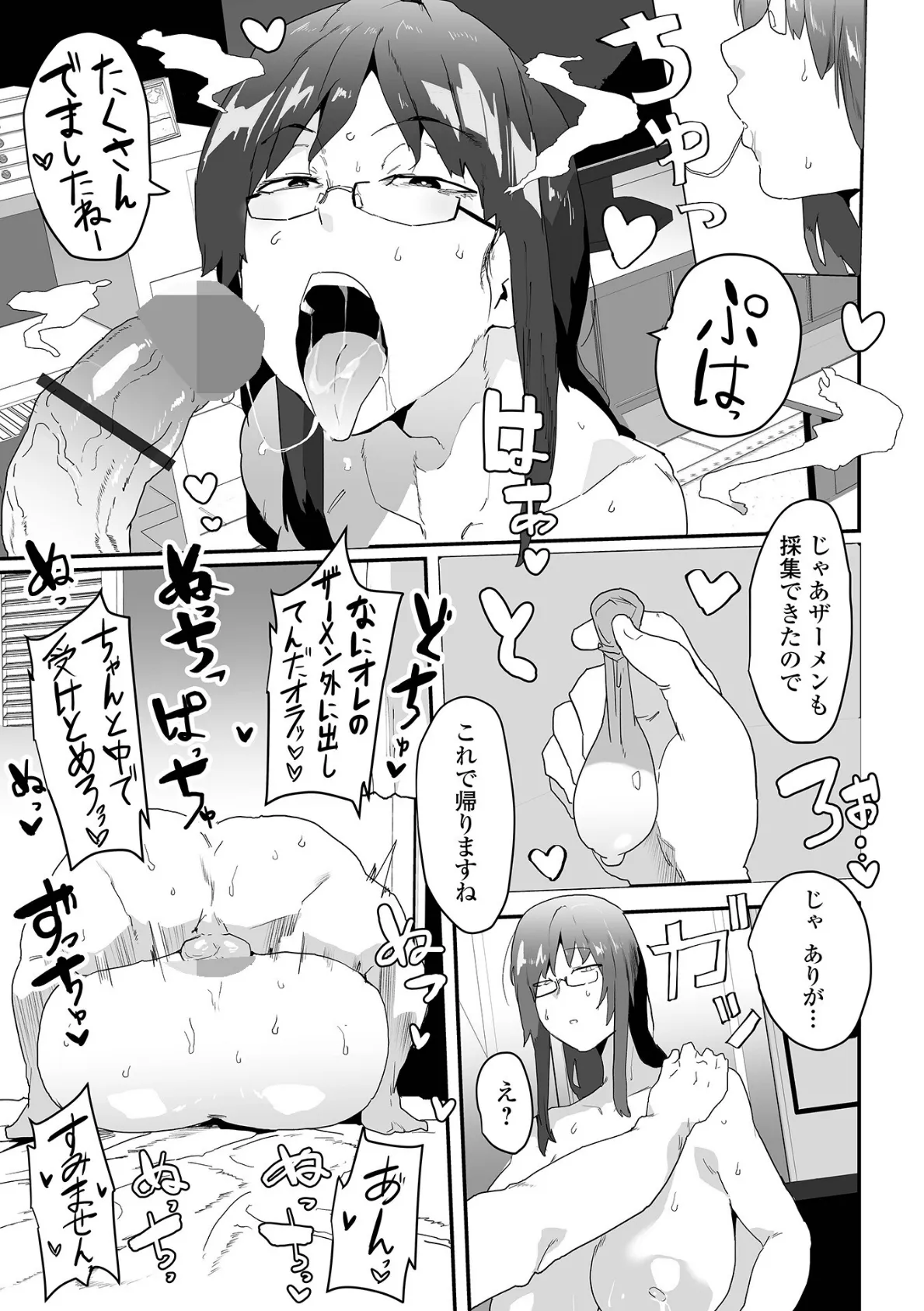 おじはザーメンをよこしなさい! 3ページ