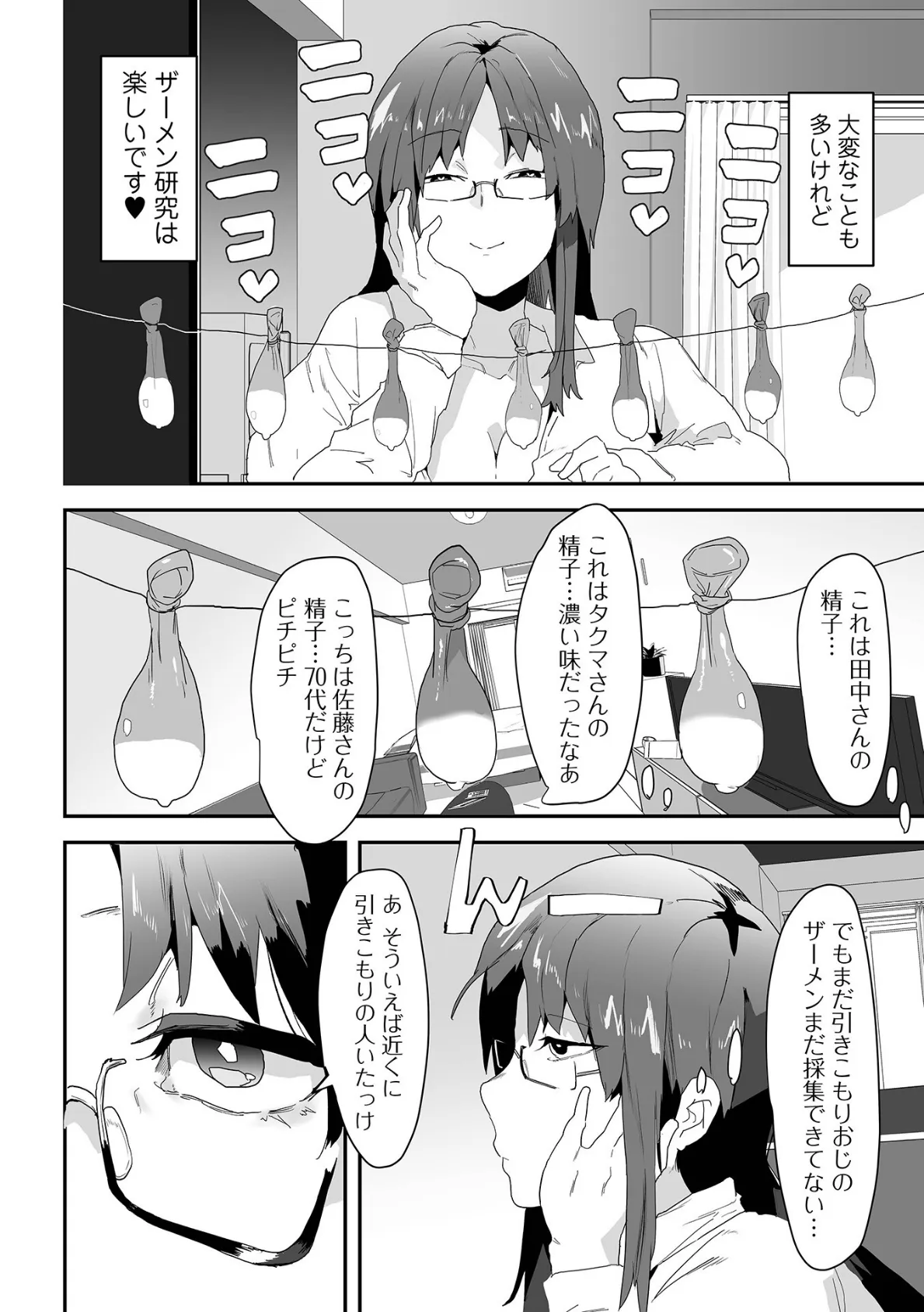 おじはザーメンをよこしなさい！ 4ページ