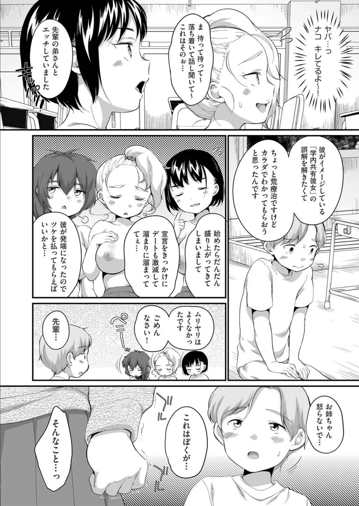 学内共有彼女 最終話 2ページ