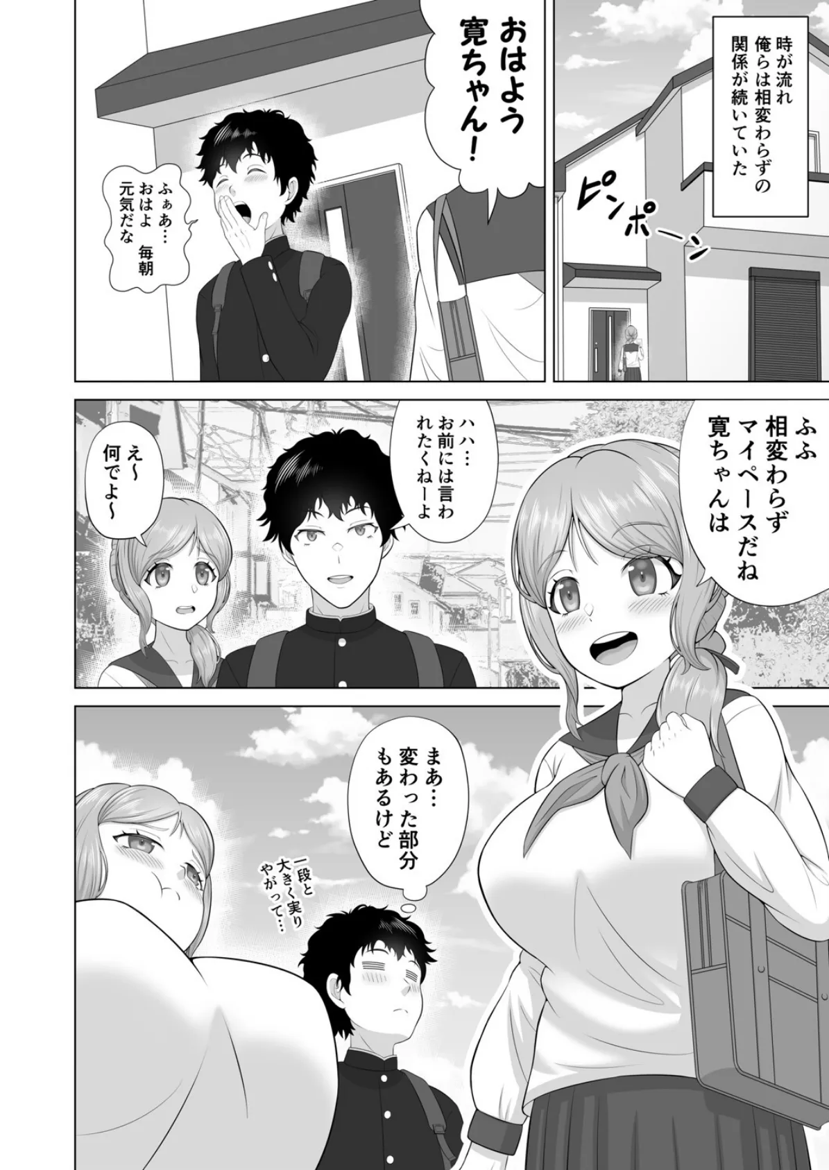 おっぱいの大きいおっとりとした幼馴染はすごくエロすぎる娘でした 6ページ