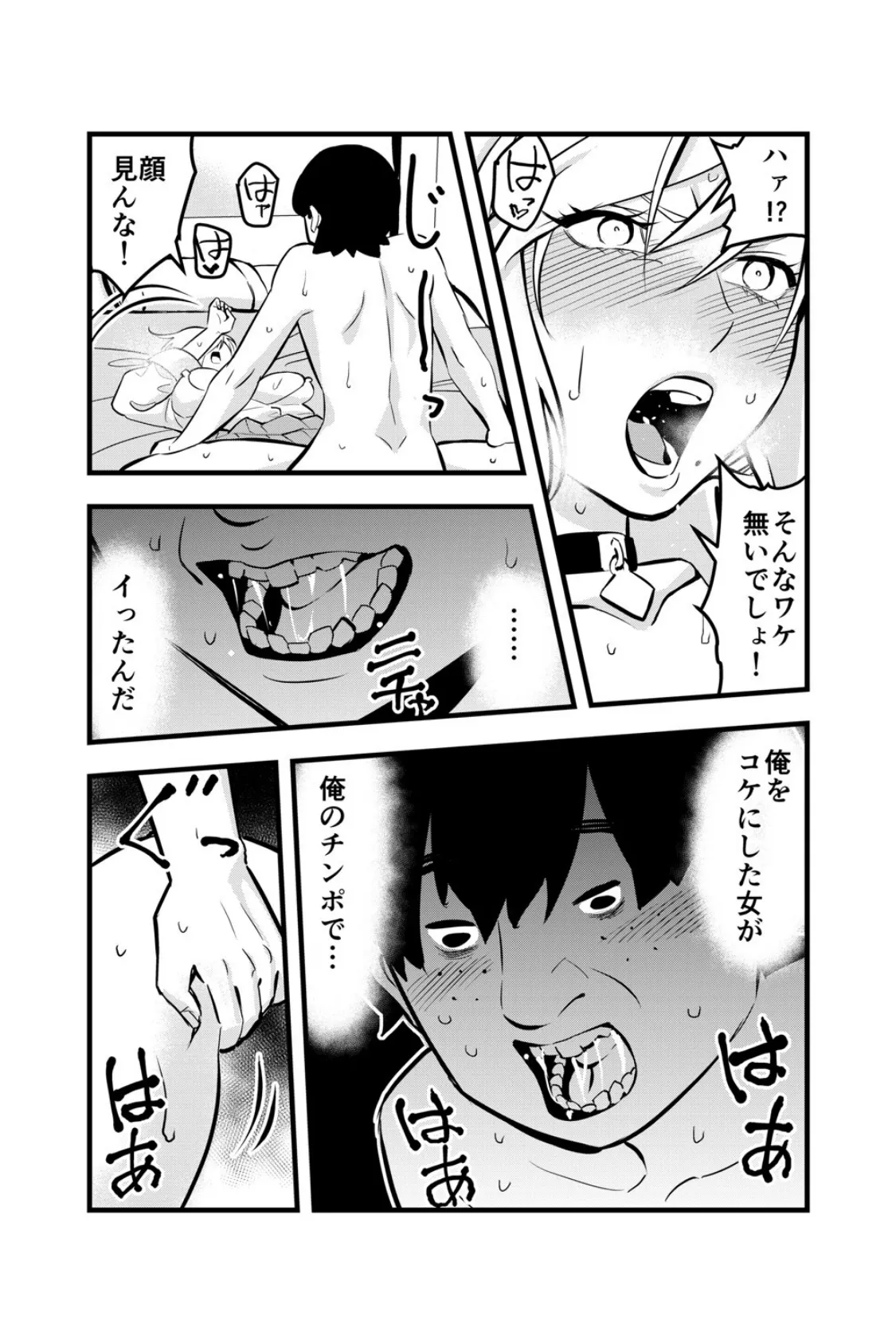 ナメたオタクはデカチンでした（2） 2ページ