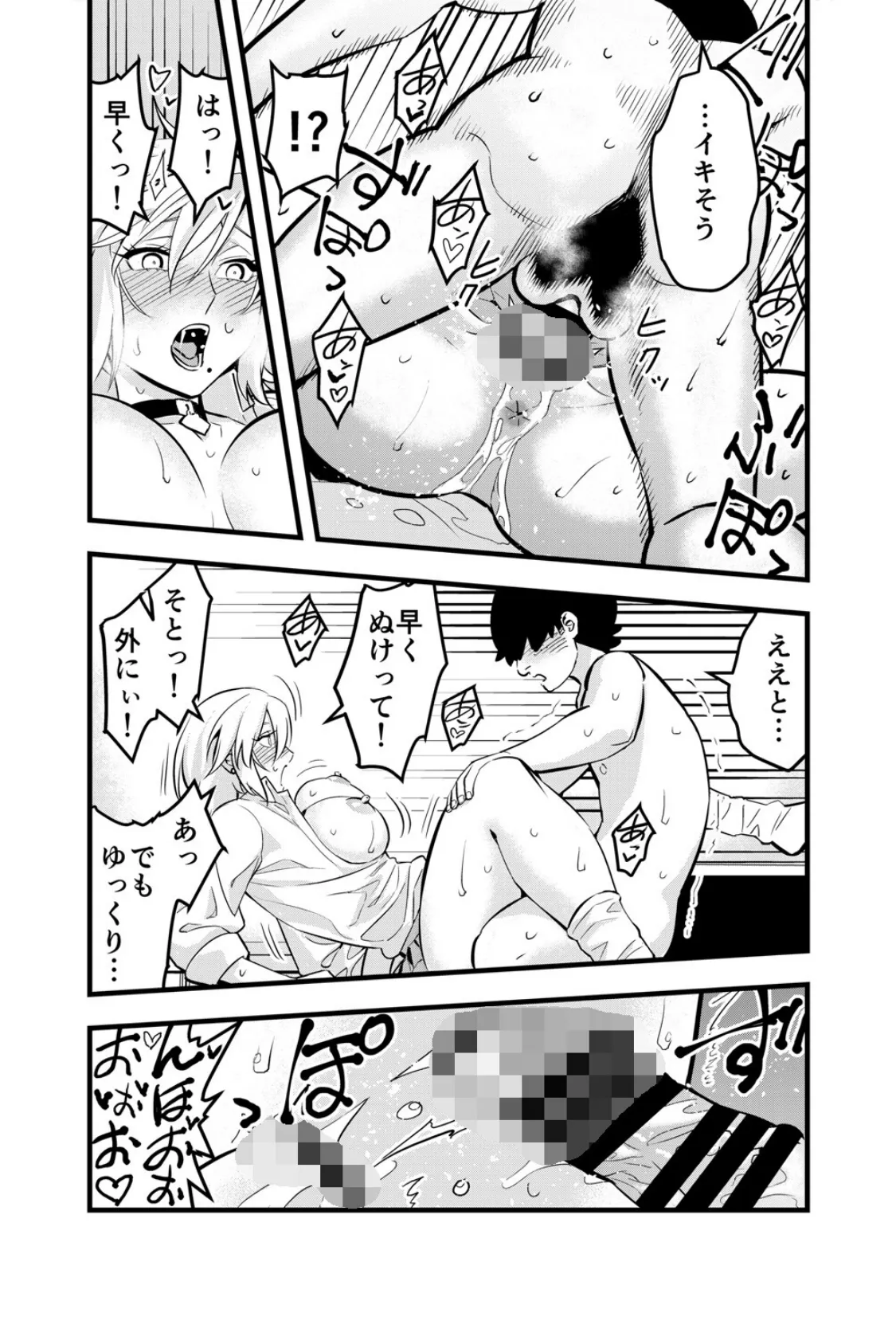 ナメたオタクはデカチンでした（2） 7ページ