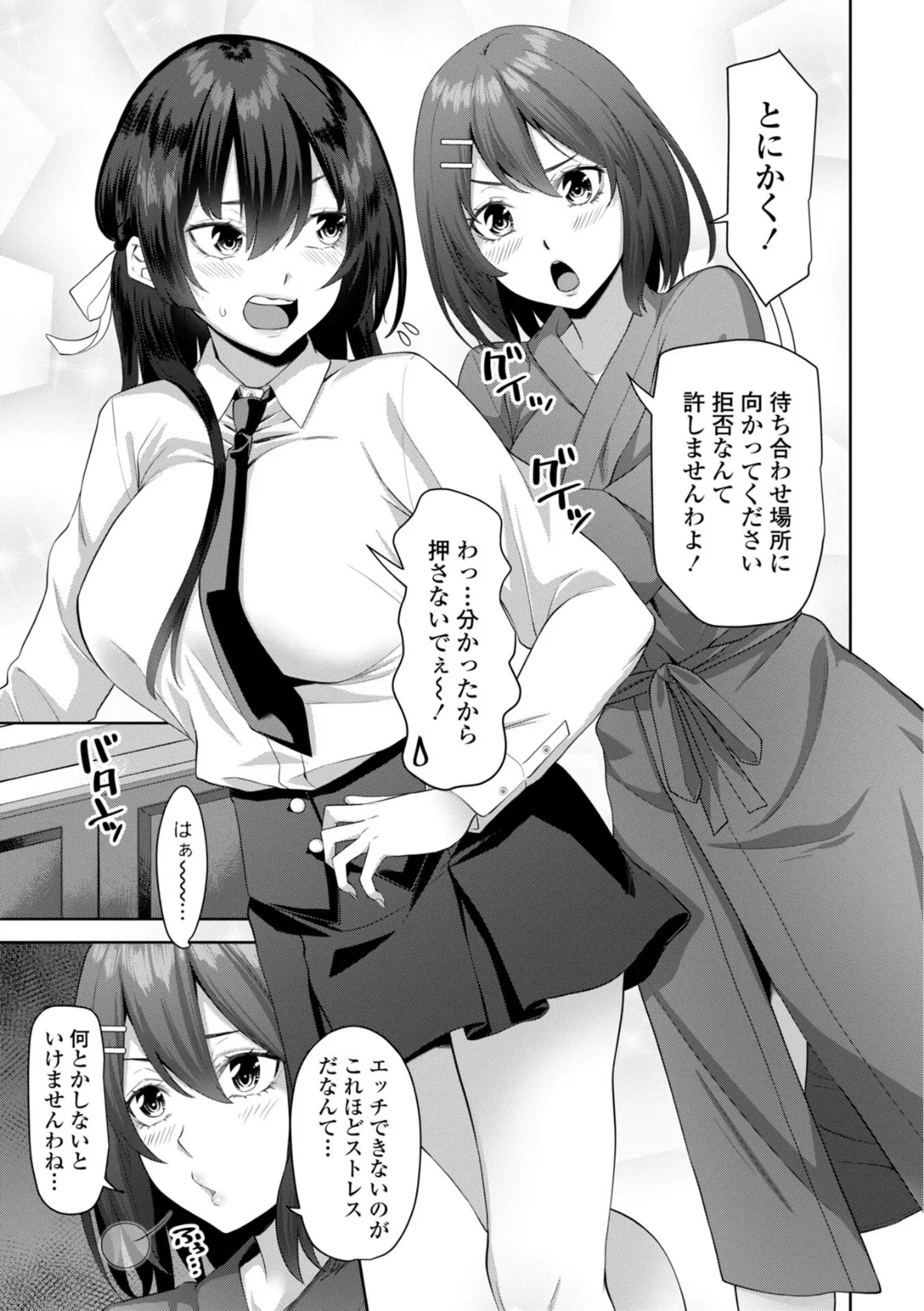 処女とビッチの入れ替わり【デジタル版】 23ページ