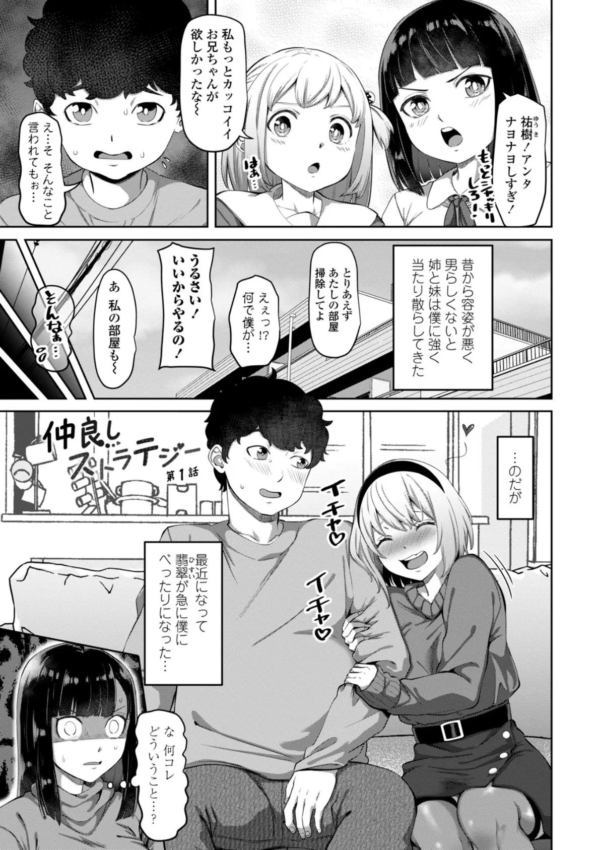 処女とビッチの入れ替わり【デジタル版】 30ページ