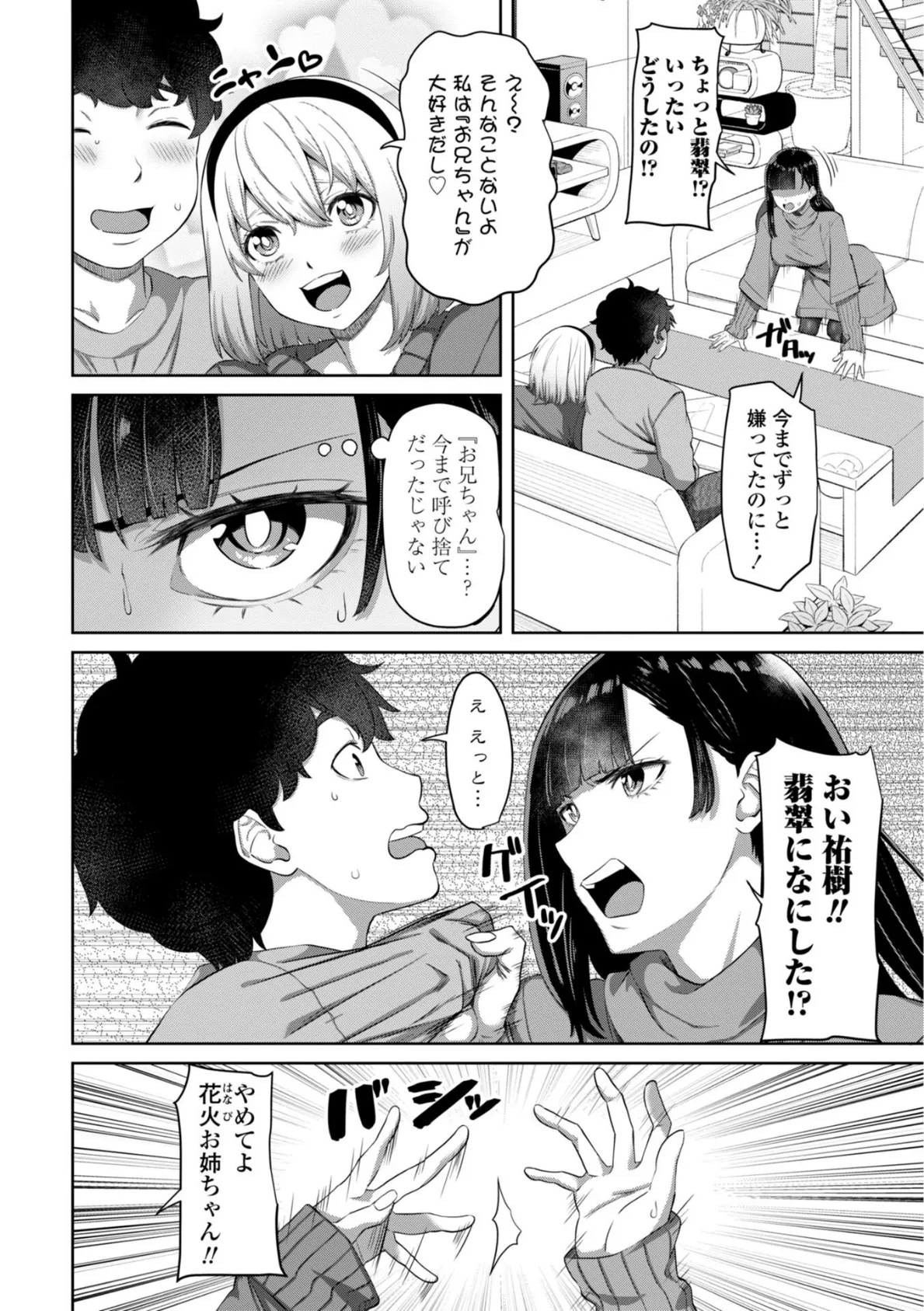 処女とビッチの入れ替わり【デジタル版】 31ページ