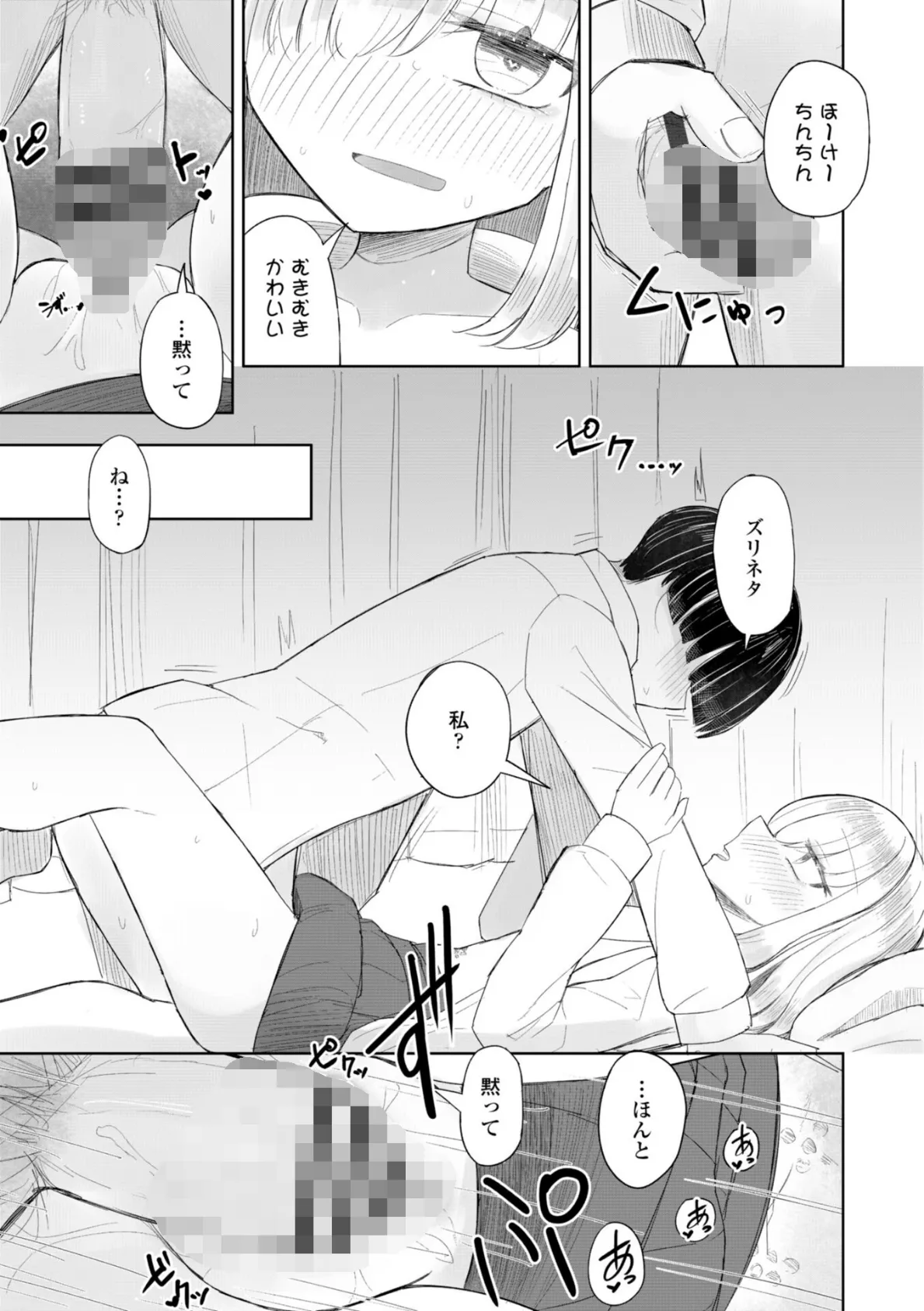 500円の恋と肉欲 50円の愛とかそのへん【デジタル版】 17ページ