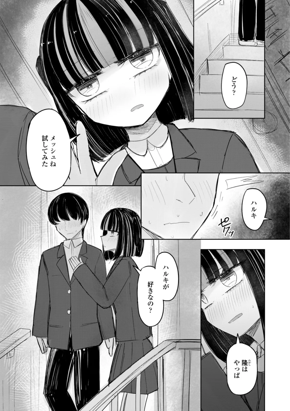 500円の恋と肉欲 50円の愛とかそのへん【デジタル版】 28ページ