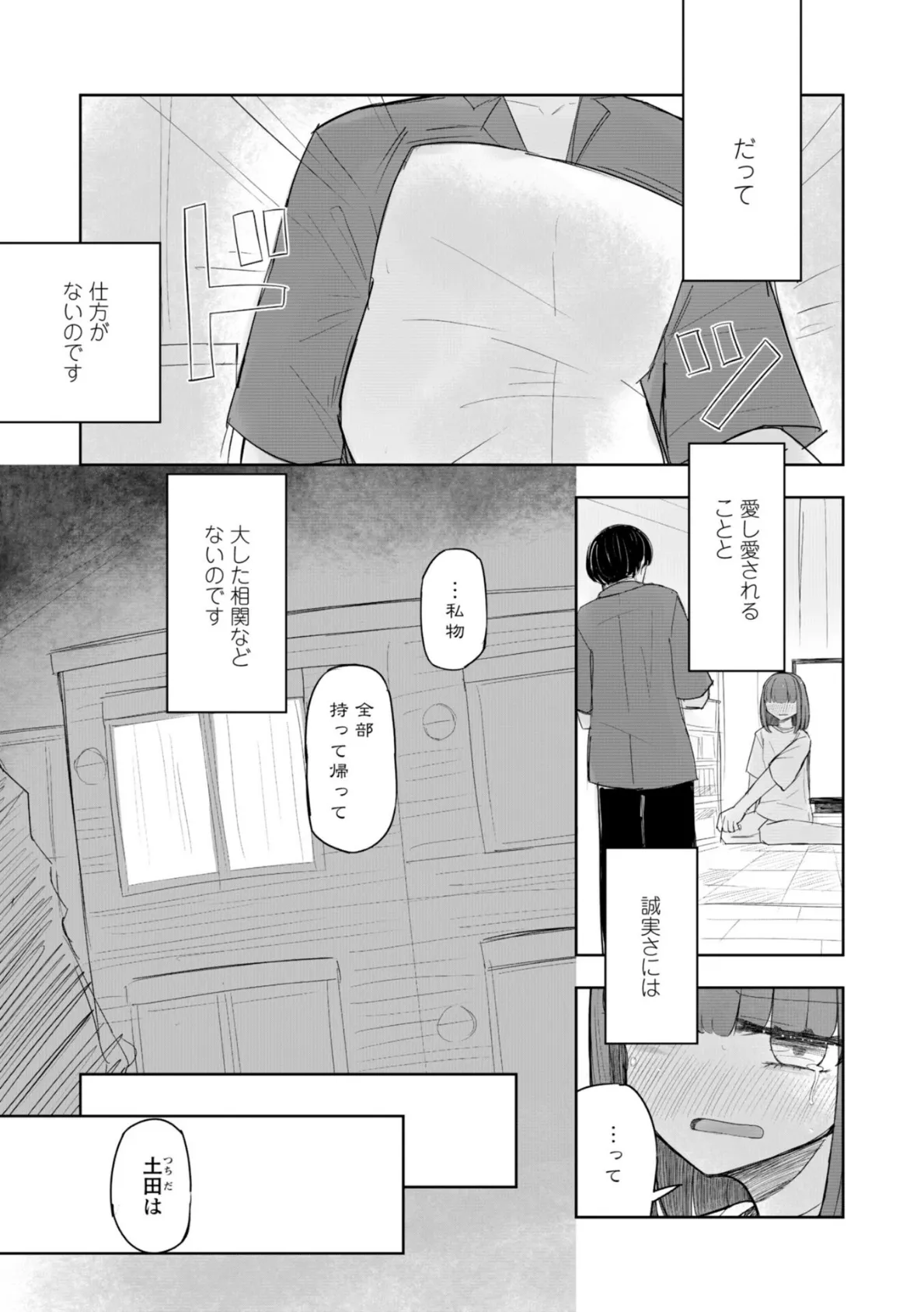 500円の恋と肉欲 50円の愛とかそのへん【デジタル版】 31ページ