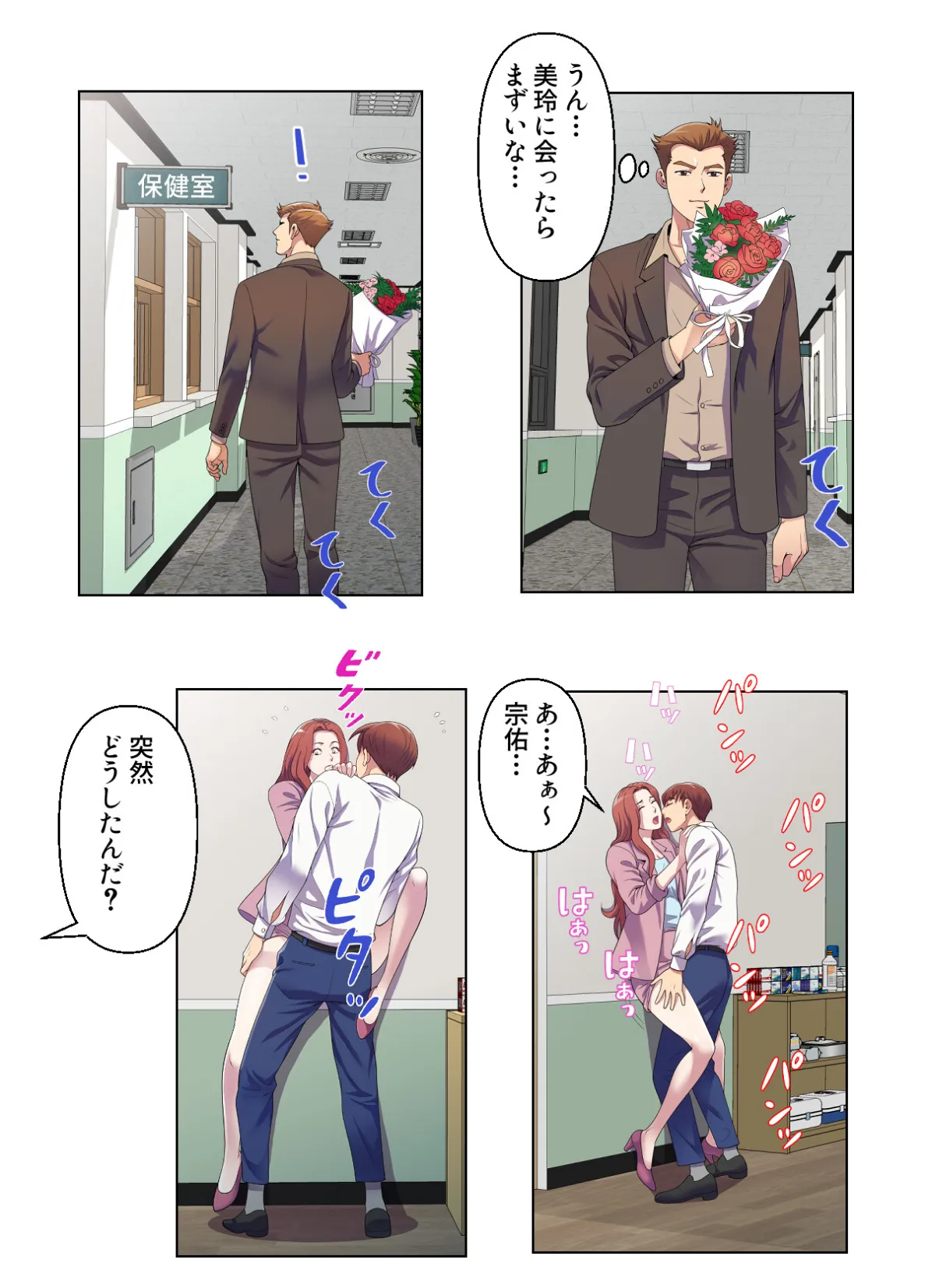 セックス・アンド・スクール【特別修正版】【合本版】3巻 2ページ