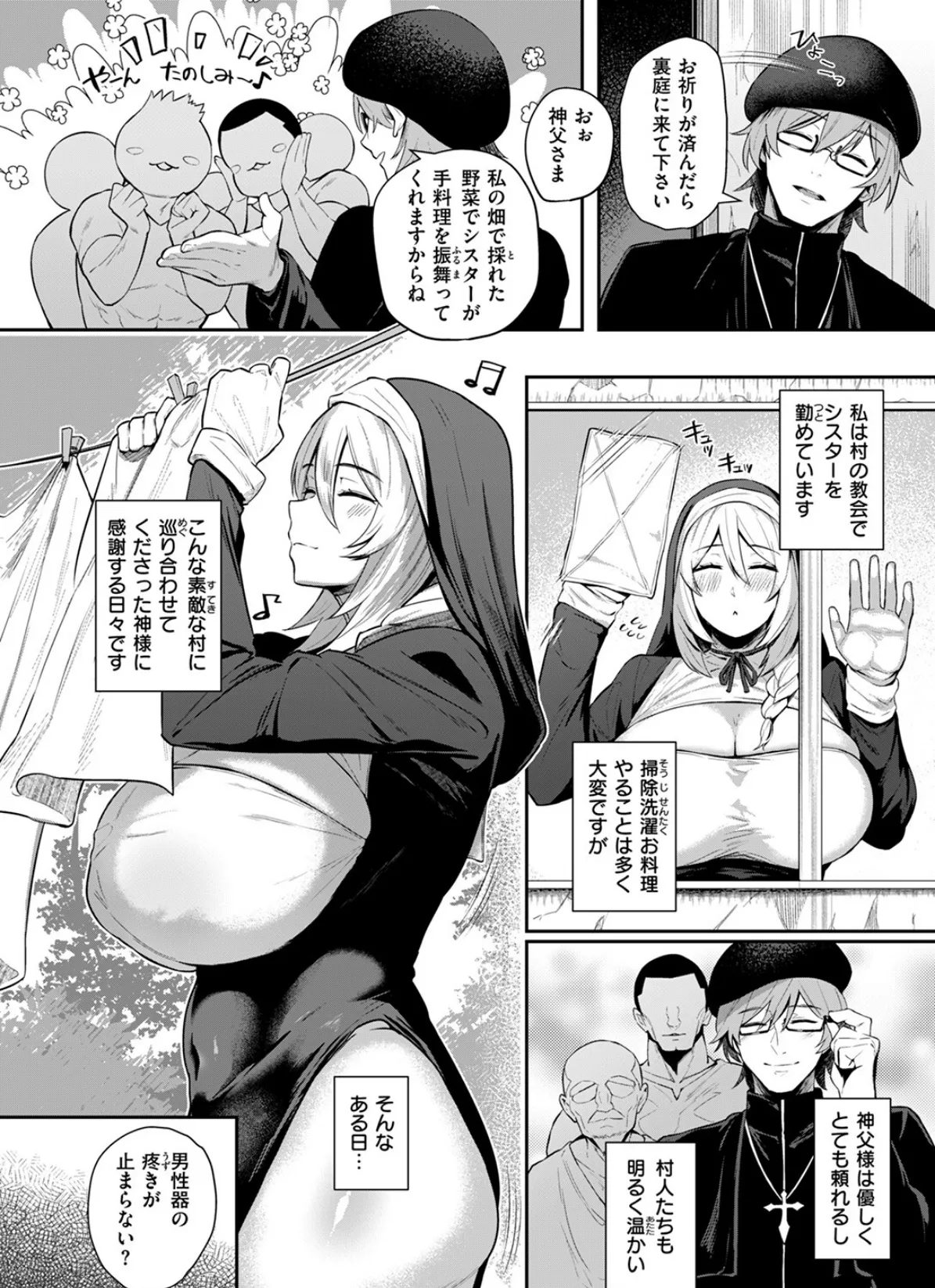 聖女の背信 4ページ