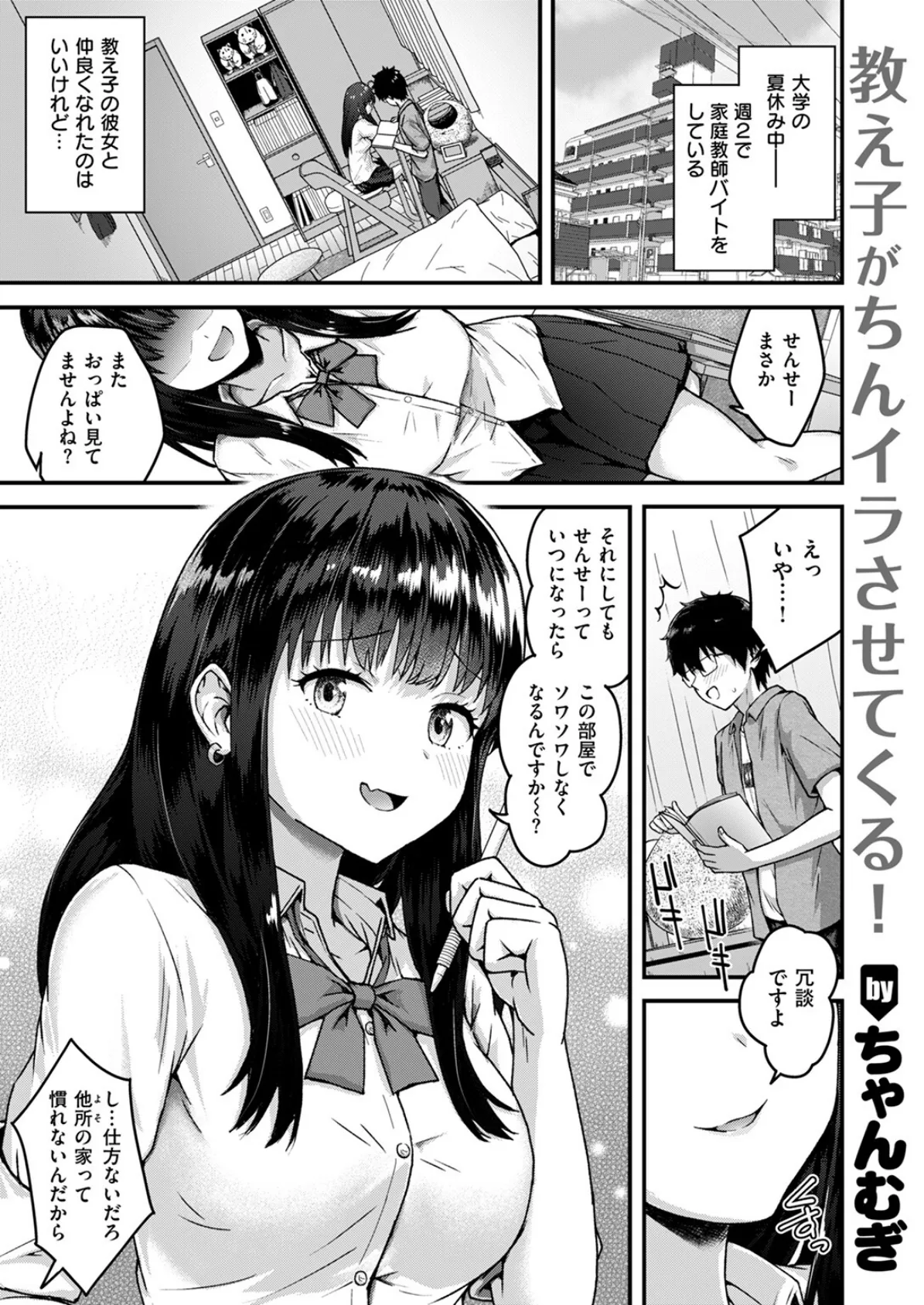 教え子がちんイラさせてくる! 3ページ