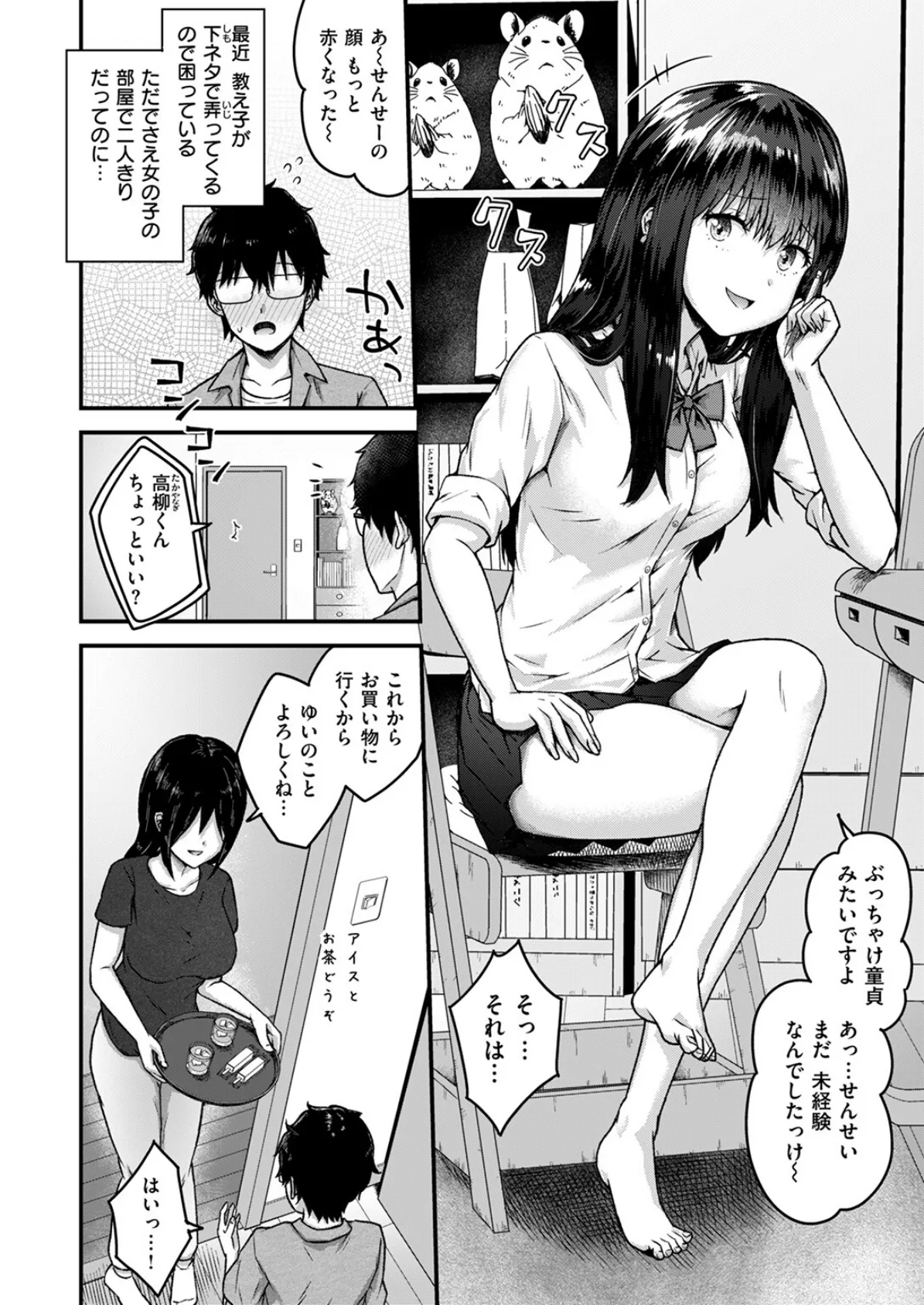 教え子がちんイラさせてくる! 4ページ