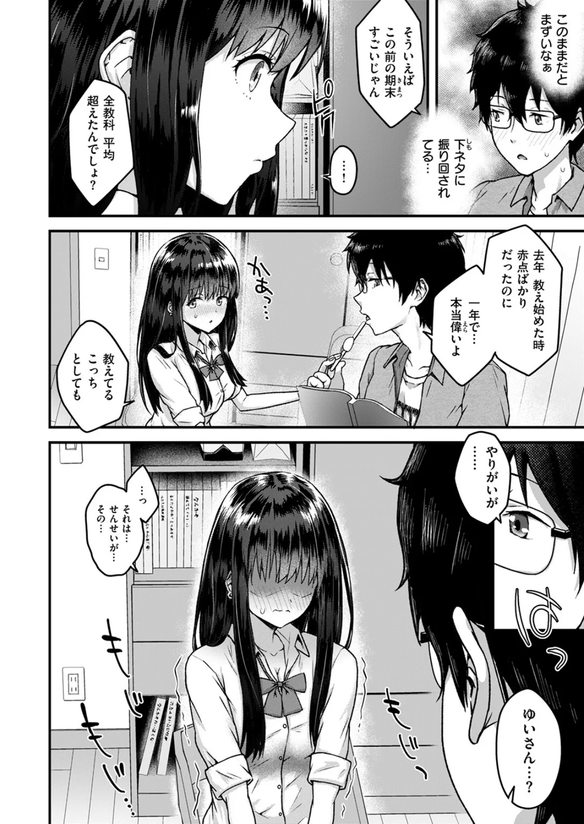 教え子がちんイラさせてくる! 6ページ