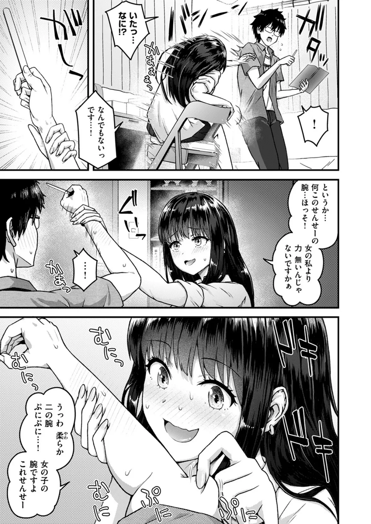 教え子がちんイラさせてくる! 7ページ