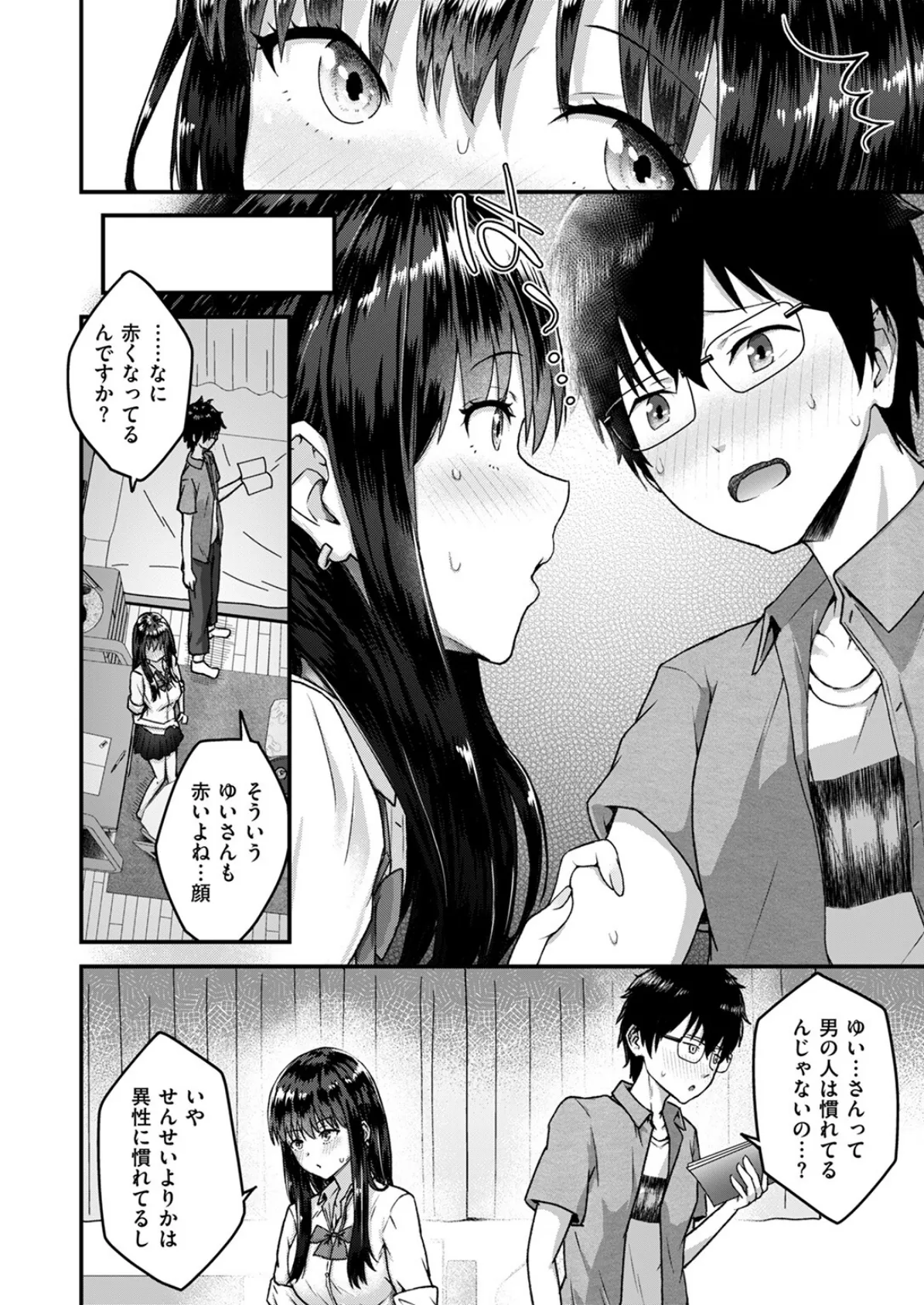 教え子がちんイラさせてくる! 8ページ