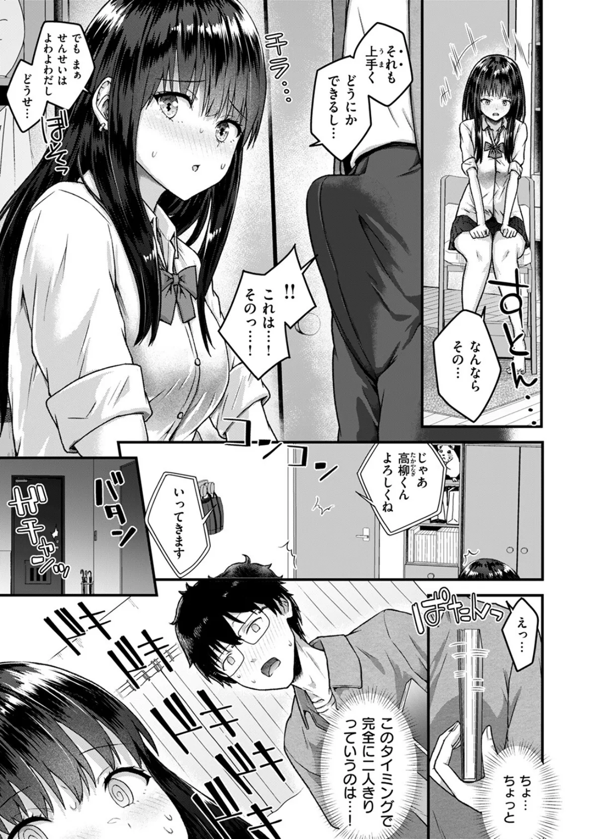 教え子がちんイラさせてくる! 9ページ