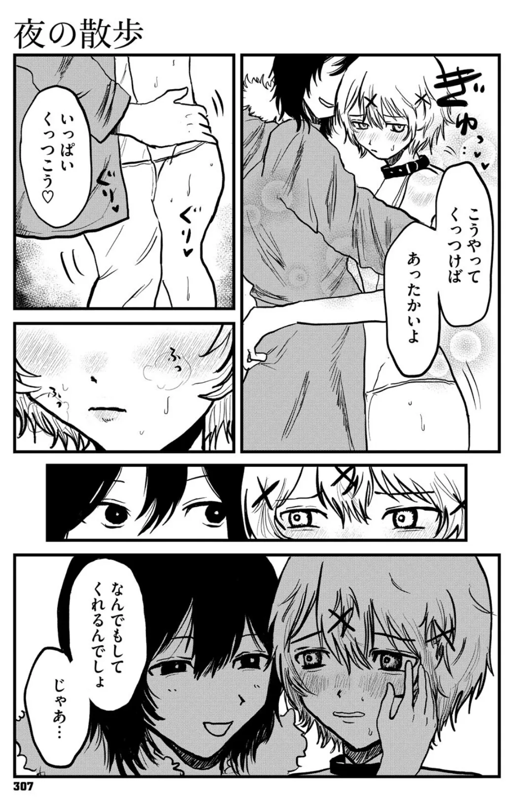 夜のおさんぽ 3ページ