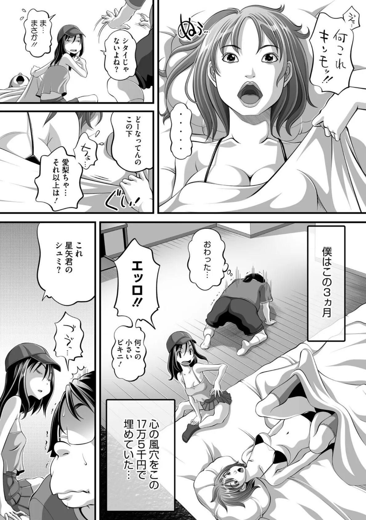 夏が来た！ 4ページ