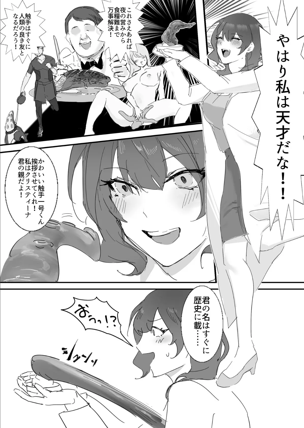 天才マッドサイエンティスト、触手堕ち モザイク版 4ページ