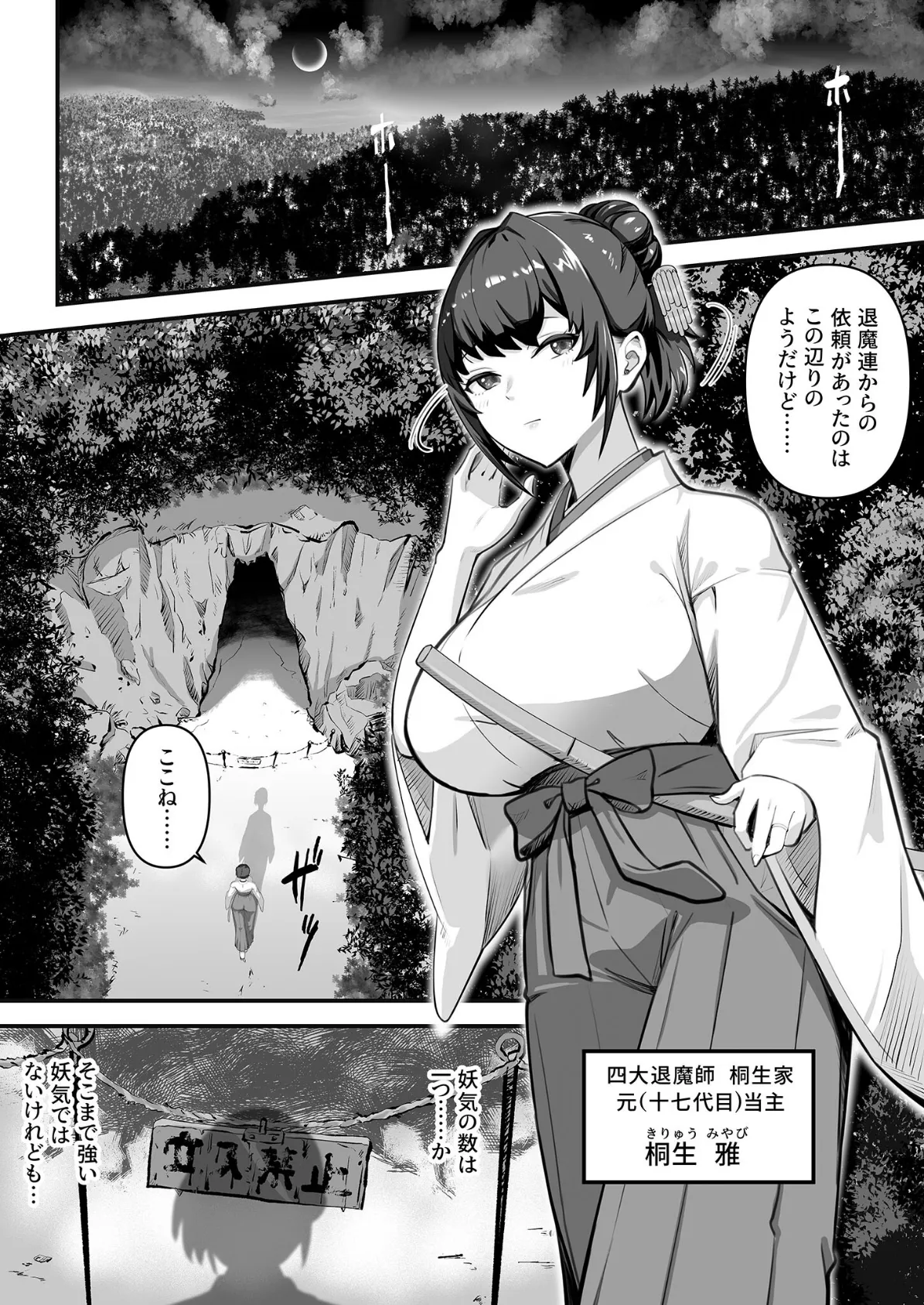 人妻退魔師が触手にヤラれて敗北するなんてありえない モザイク版 4ページ