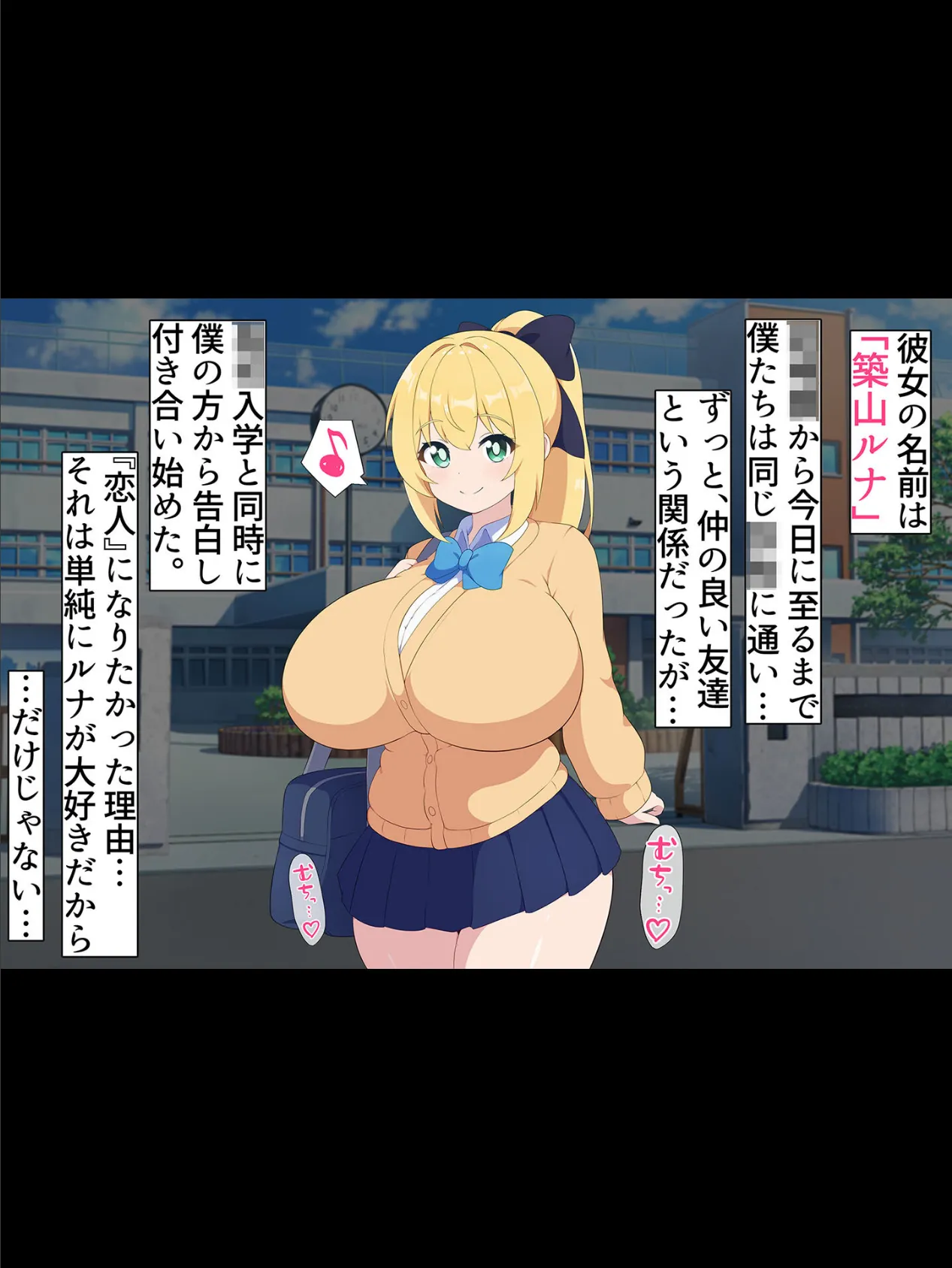ボクの幼馴染は…爆乳NTRビッチ モザイク版 5ページ