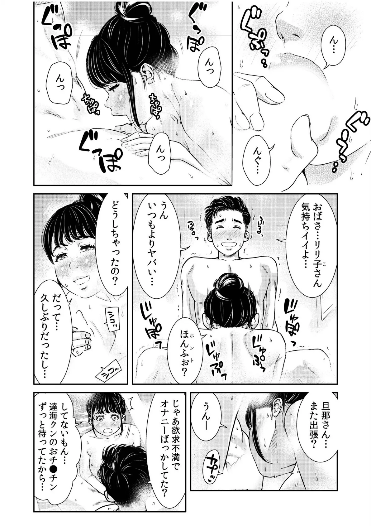 ネトラレの快感「やめられそうにありません…」【合冊版】 6ページ