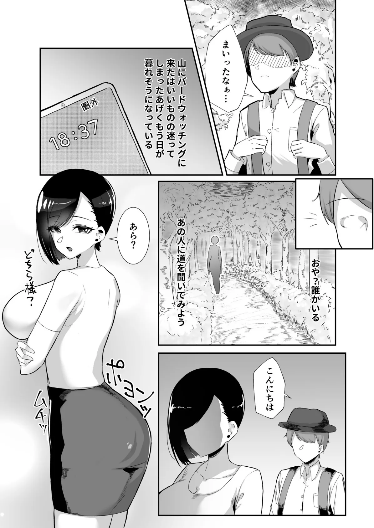 ど田舎で出会った巨乳人妻に嘘のマナーを吹き込んでSEXする話【18禁】 3ページ