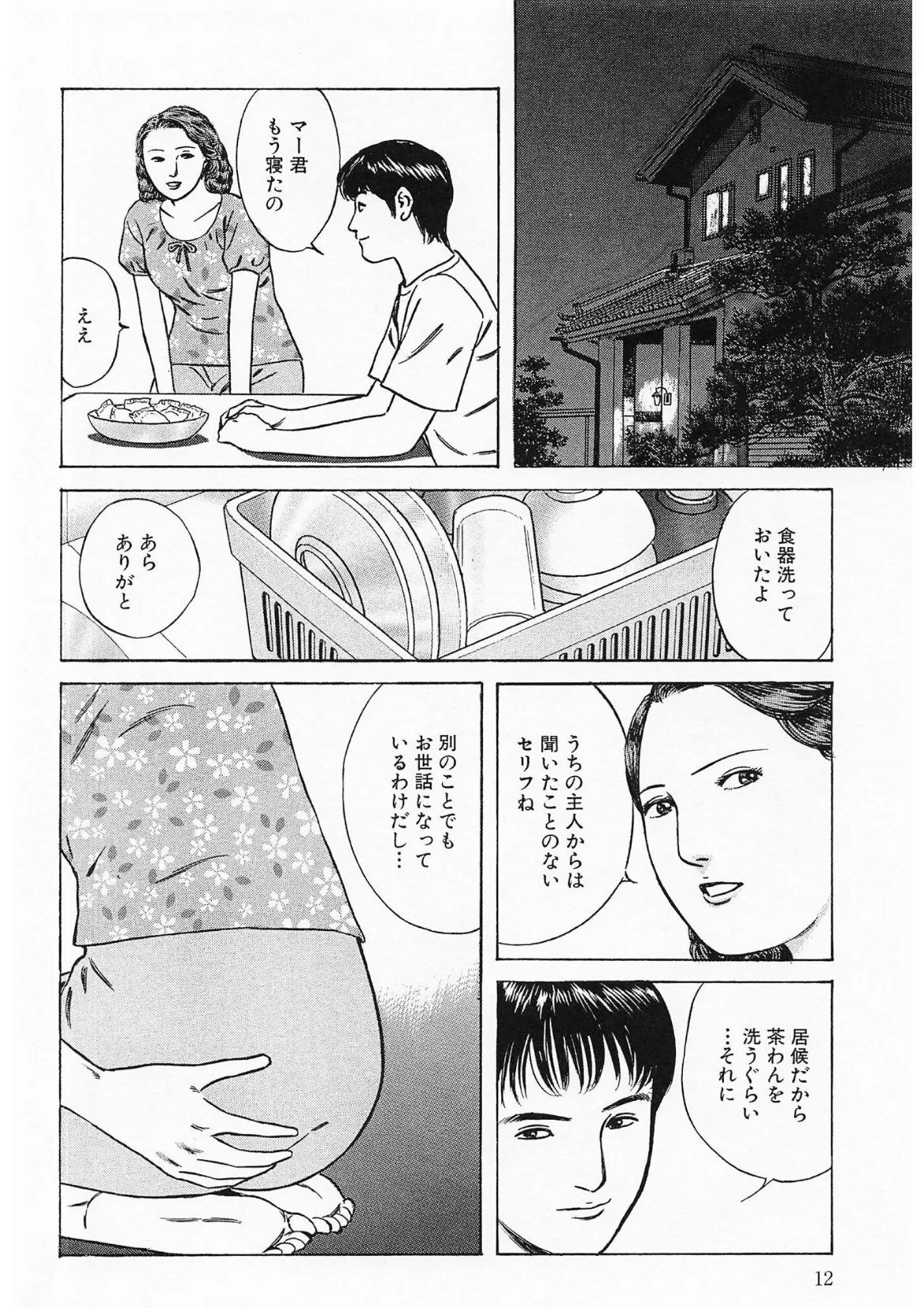 奥様官能劇場 人妻のしめり＜描き下ろし原画入り特別版＞・鶴永いくお官能コレクション15 10ページ