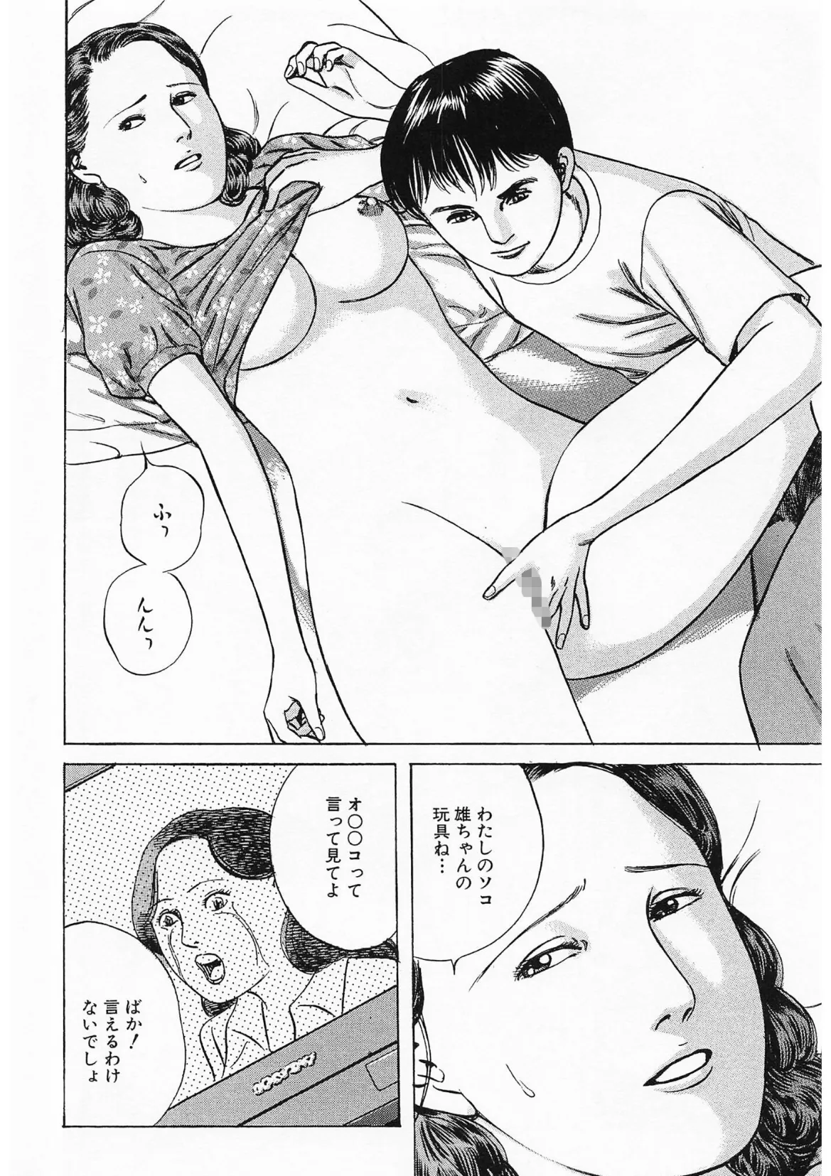 奥様官能劇場 人妻のしめり＜描き下ろし原画入り特別版＞・鶴永いくお官能コレクション15 12ページ