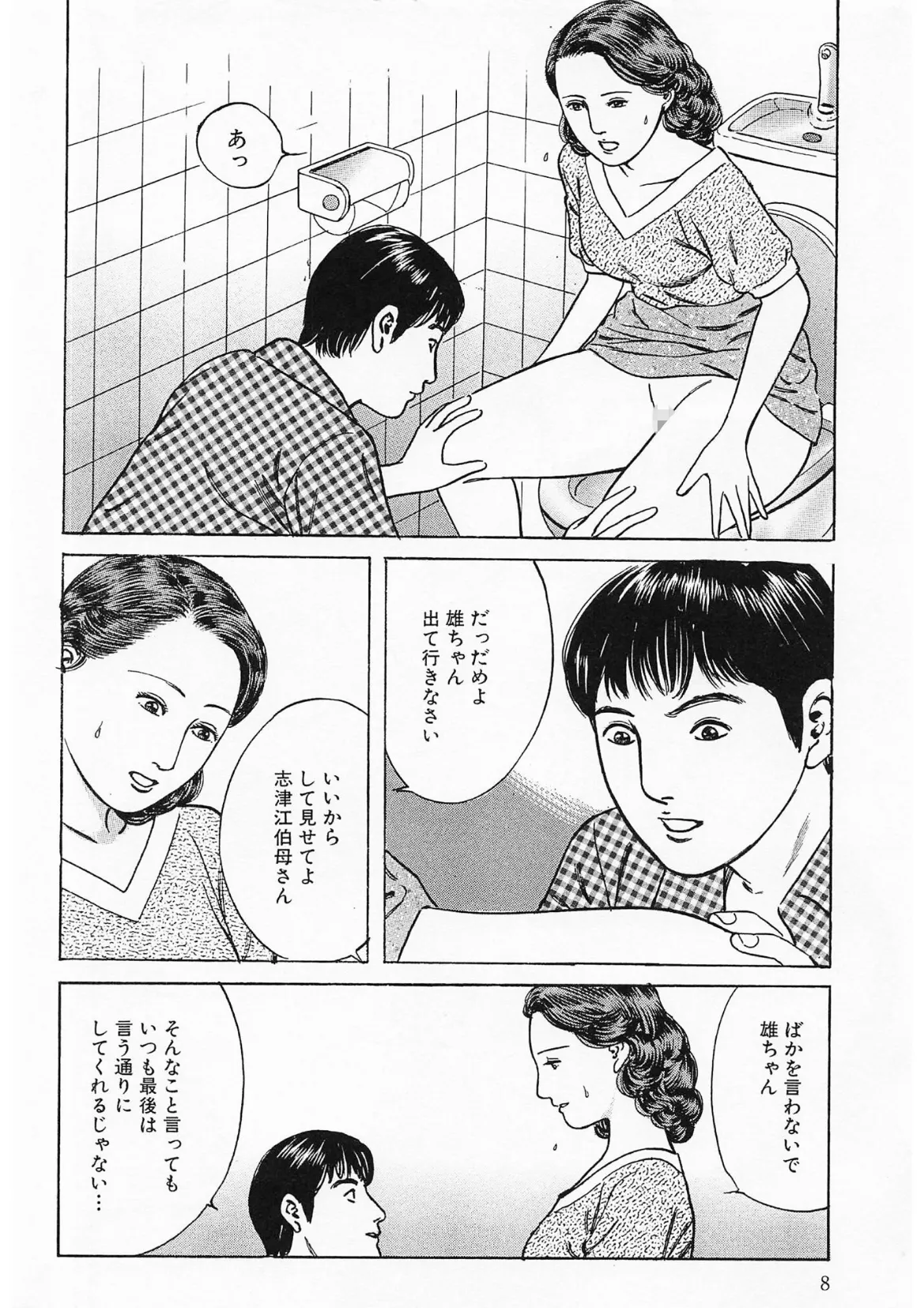 奥様官能劇場 人妻のしめり＜描き下ろし原画入り特別版＞・鶴永いくお官能コレクション15 6ページ